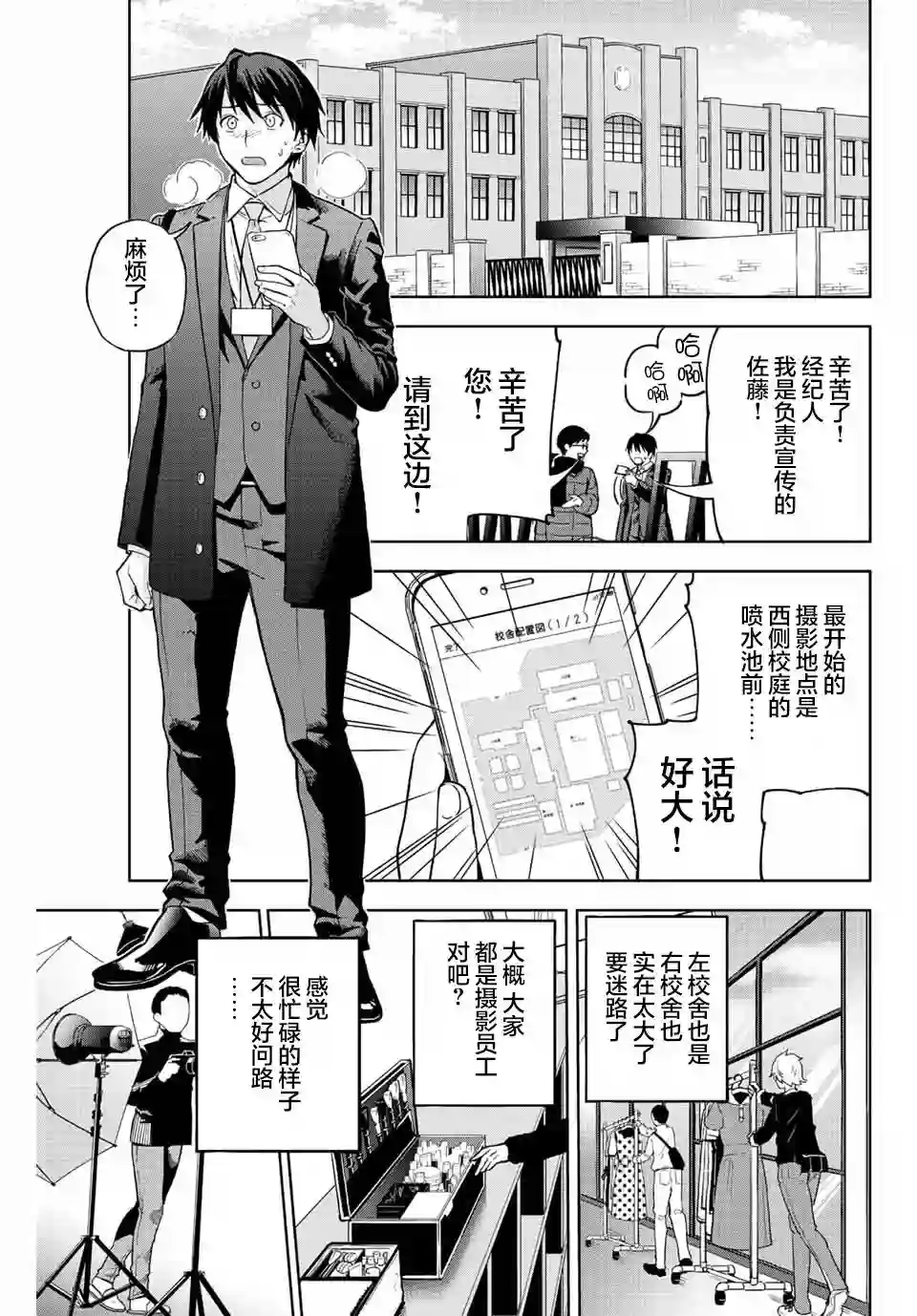 请不要向我告白第01话