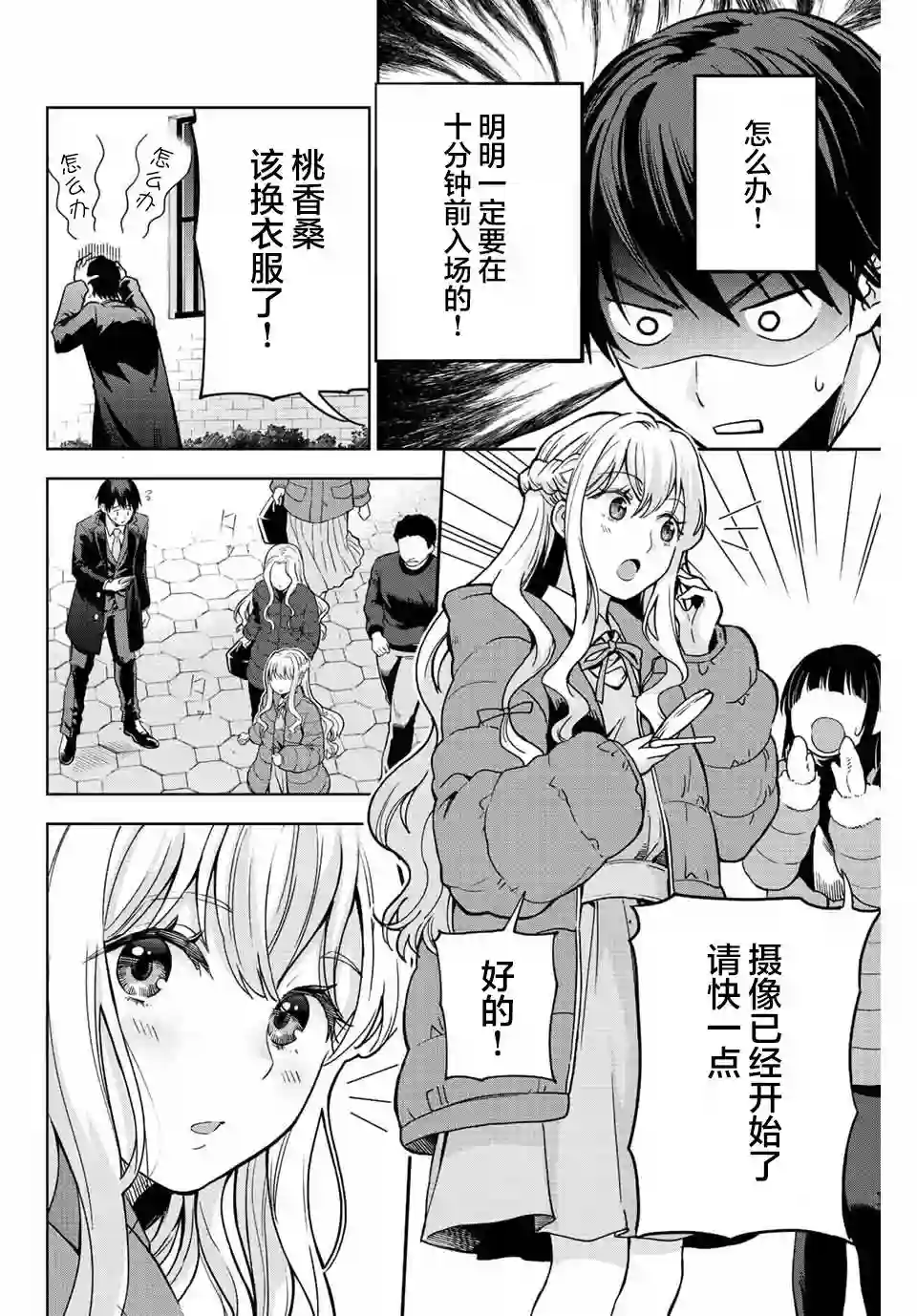 请不要向我告白第01话