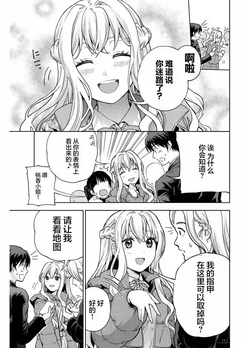 请不要向我告白第01话