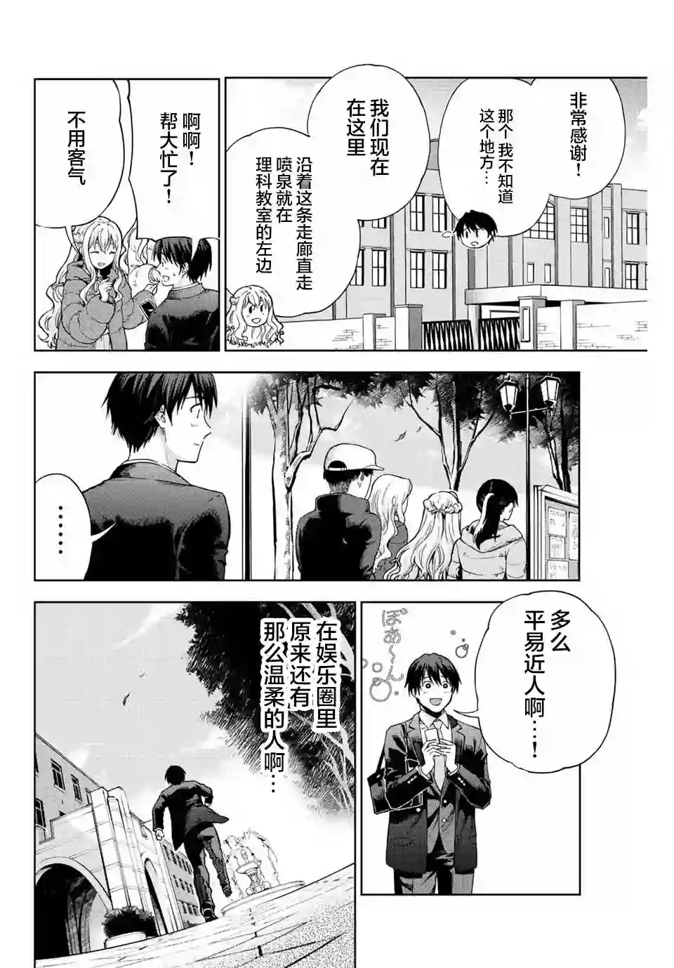 请不要向我告白第01话