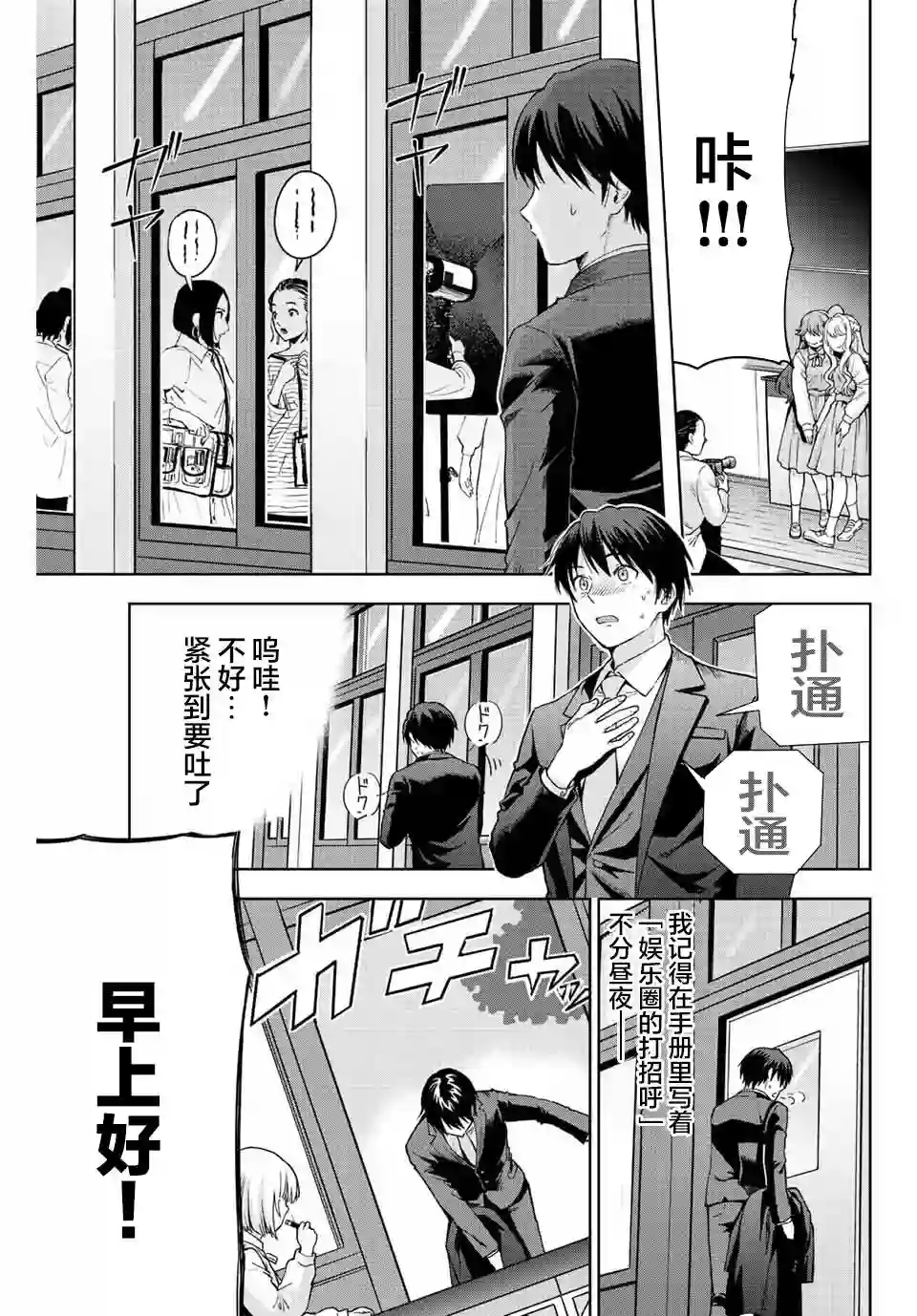 请不要向我告白第01话