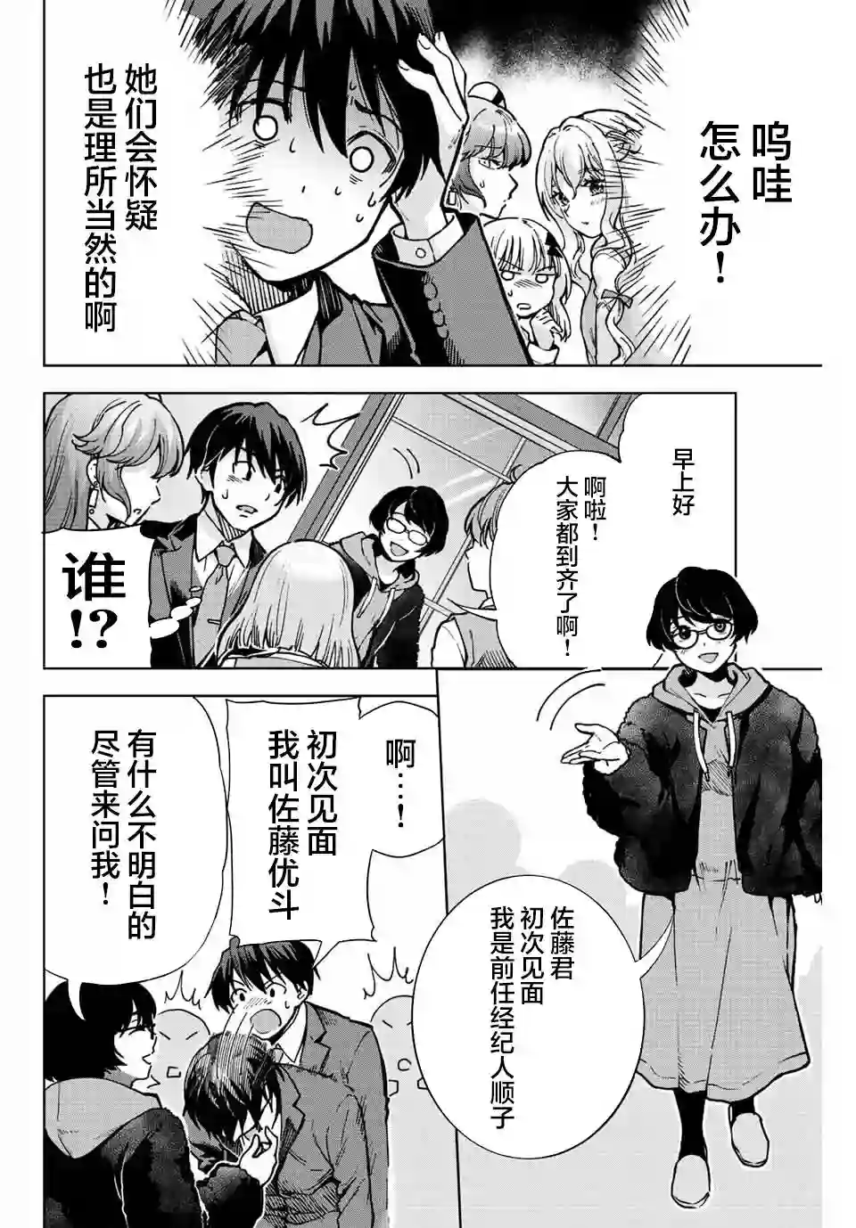 请不要向我告白第01话