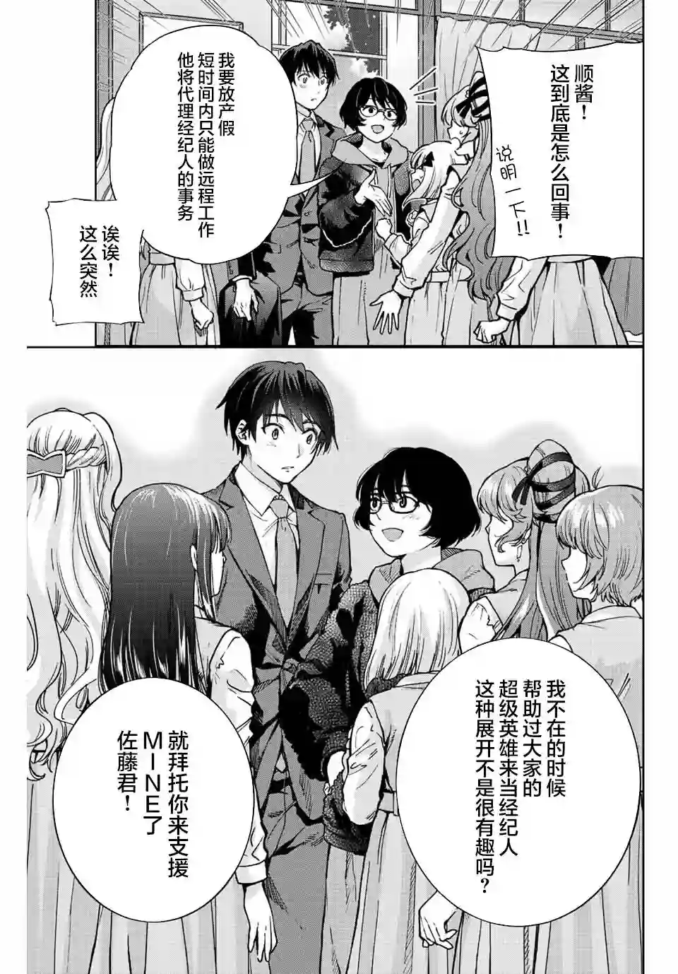 请不要向我告白第01话