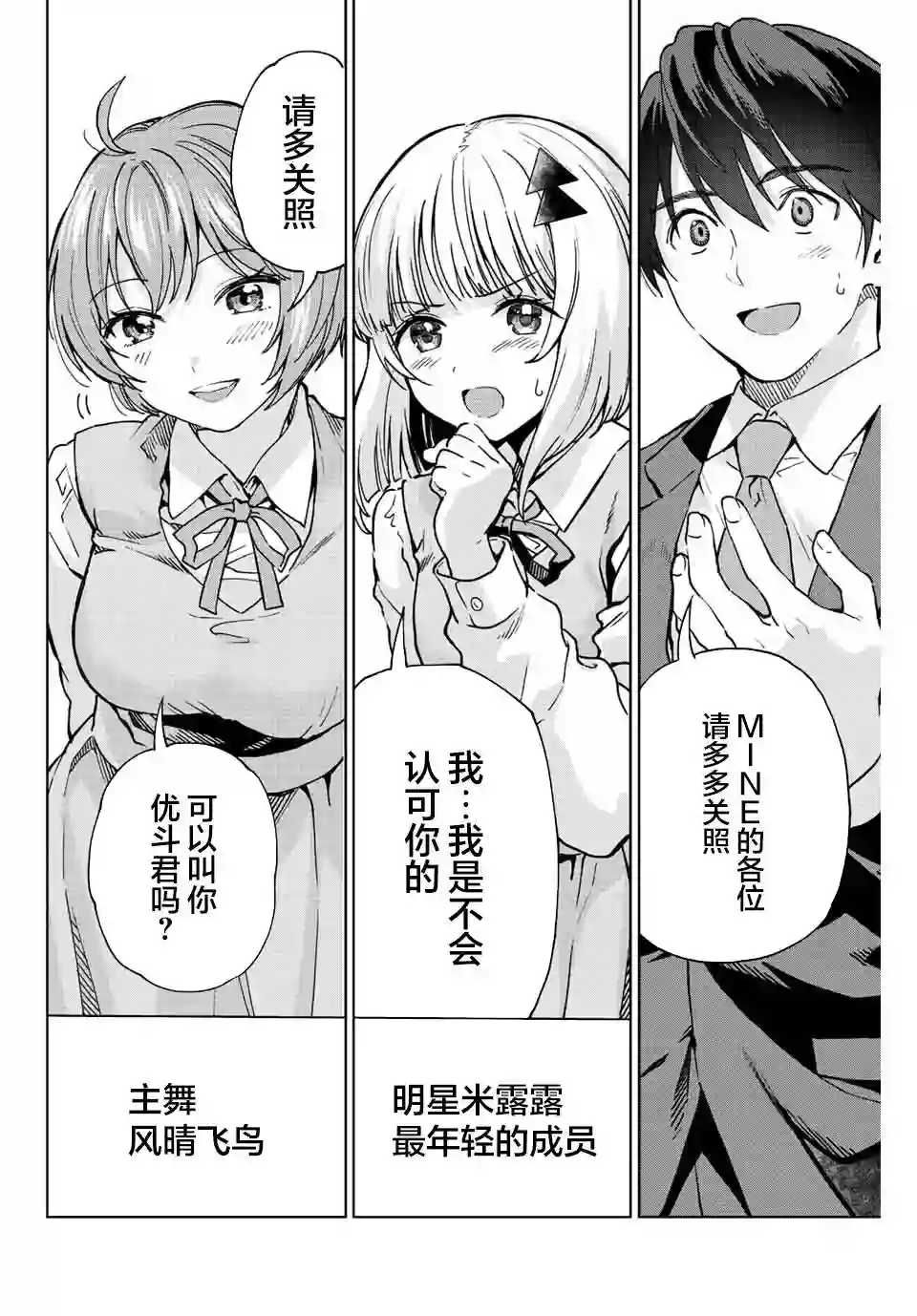 请不要向我告白第01话
