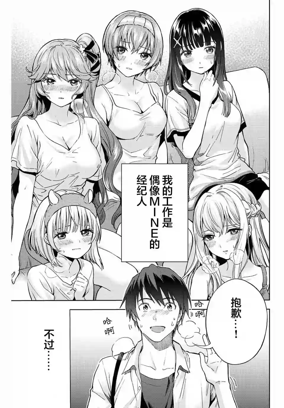 请不要向我告白第01话