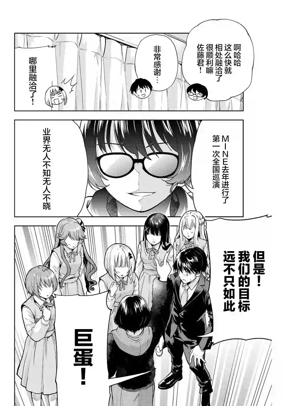 请不要向我告白第01话