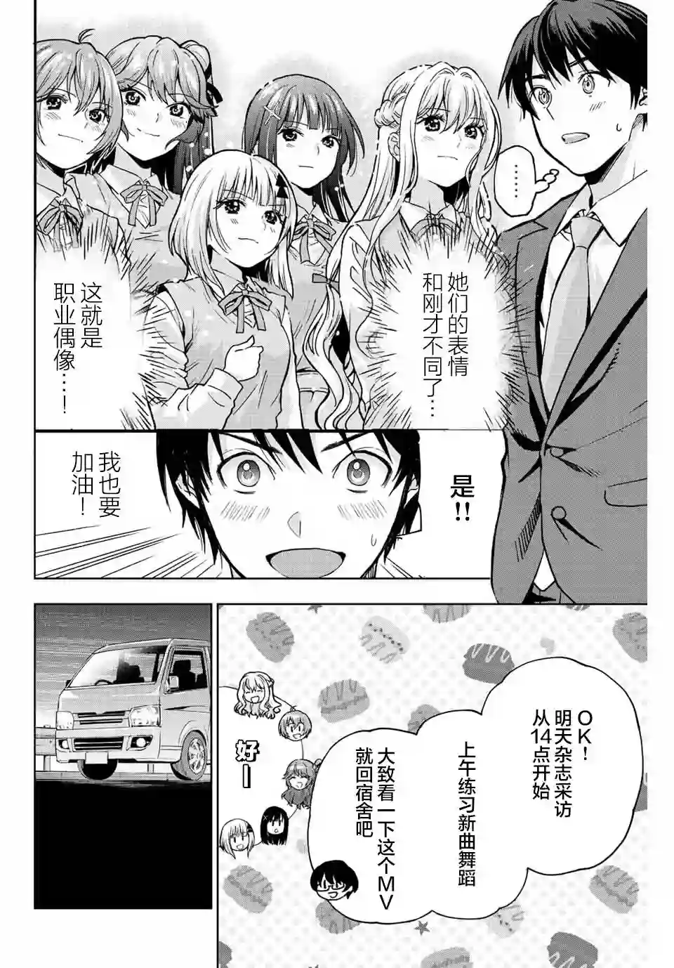 请不要向我告白第01话