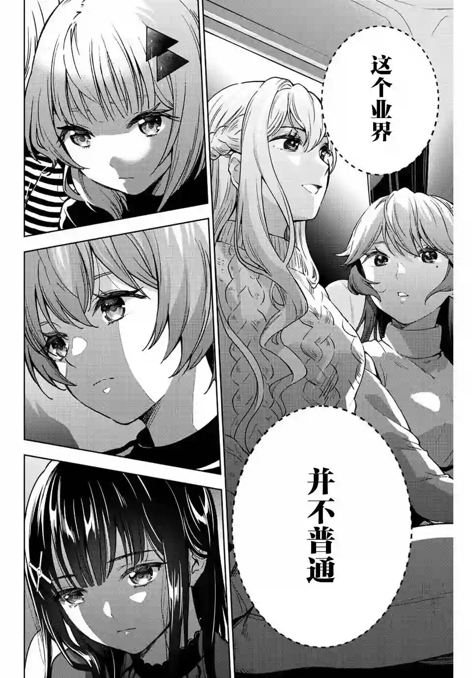 请不要向我告白第01话