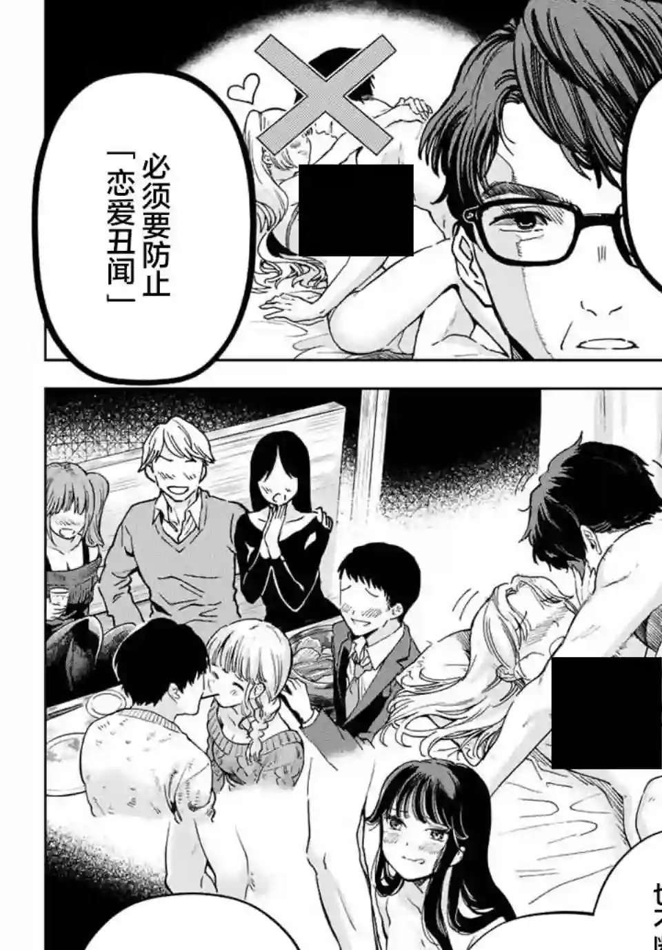 请不要向我告白第01话