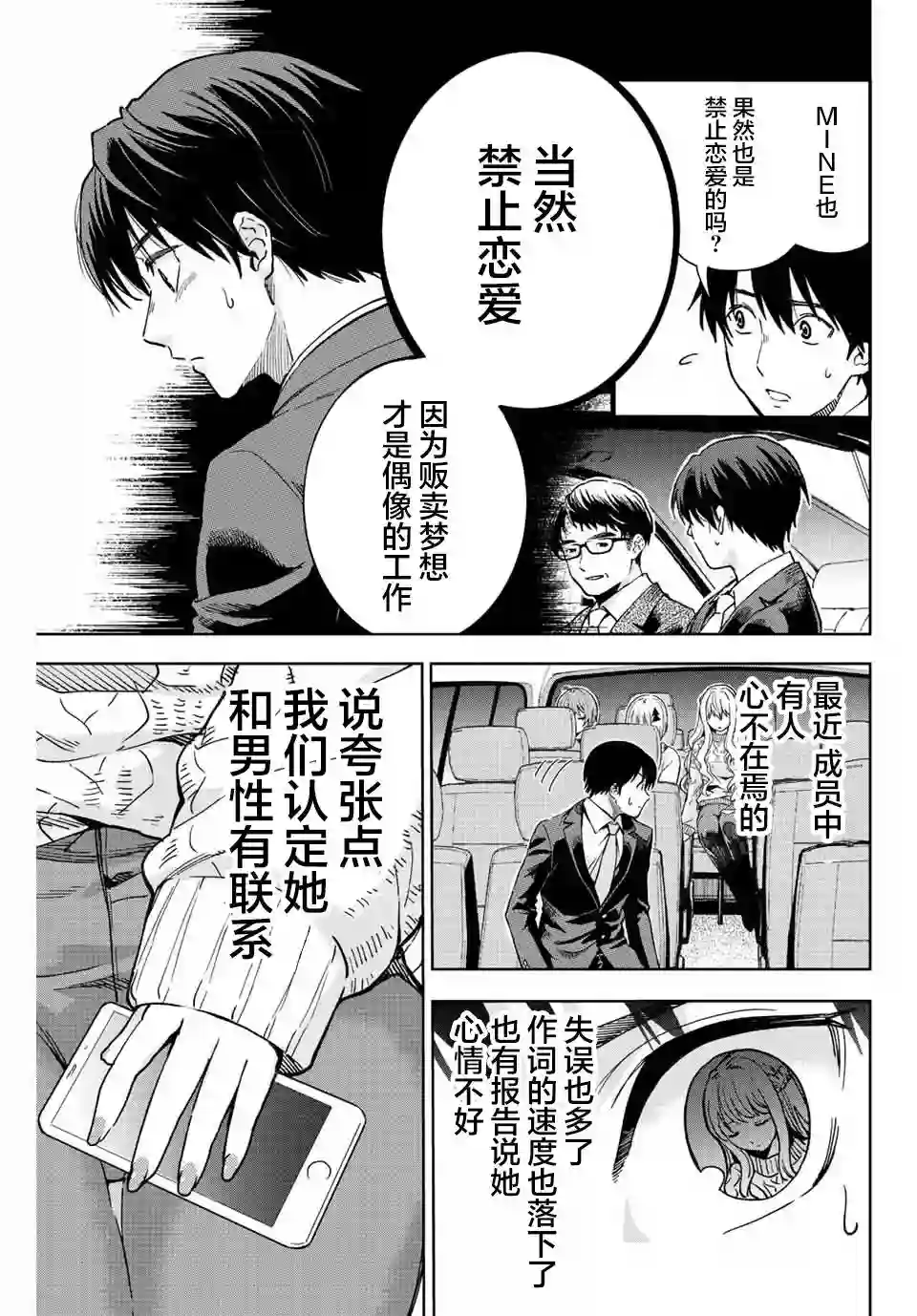 请不要向我告白第01话