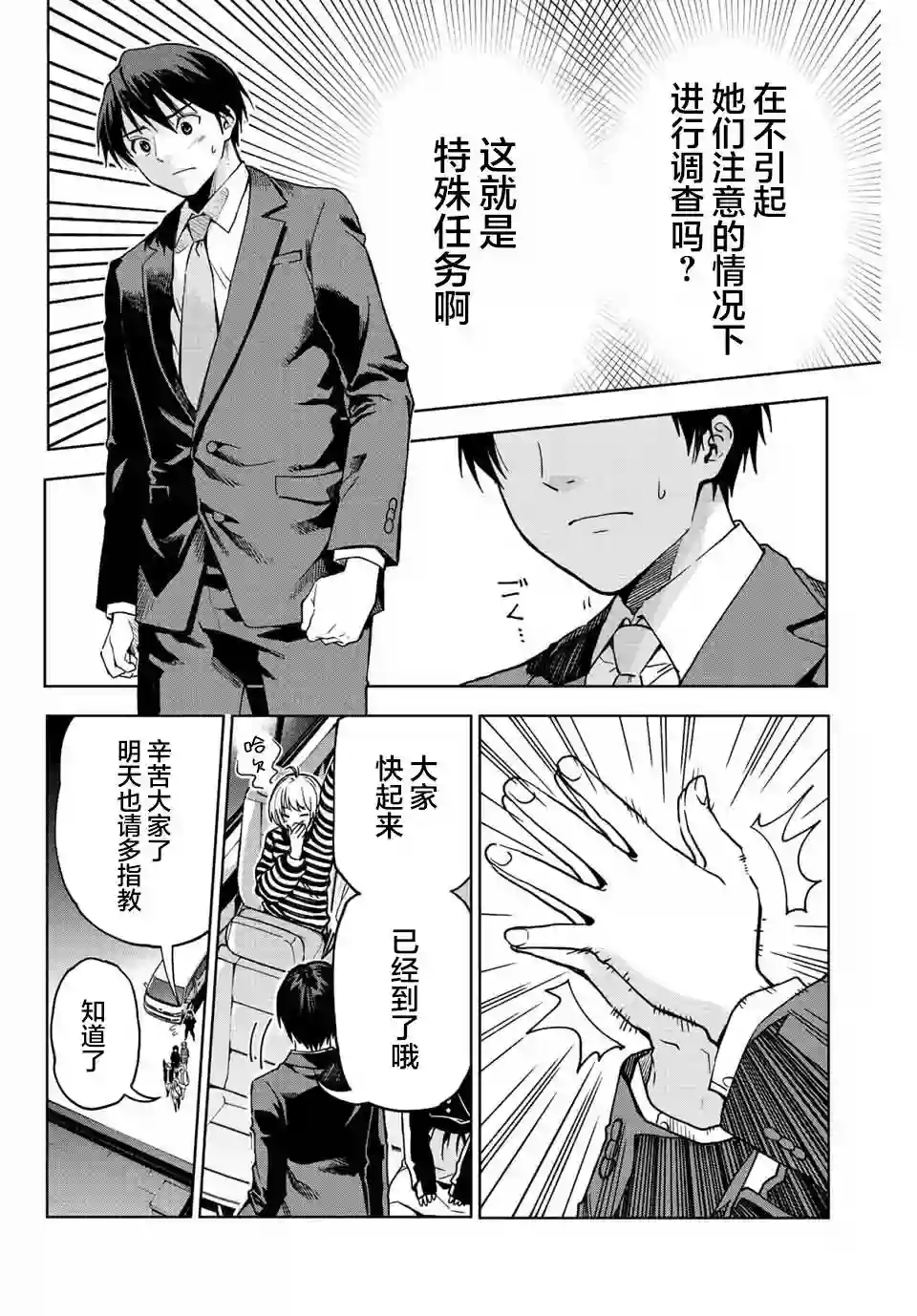 请不要向我告白第01话