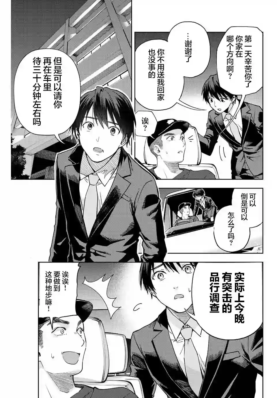 请不要向我告白第01话