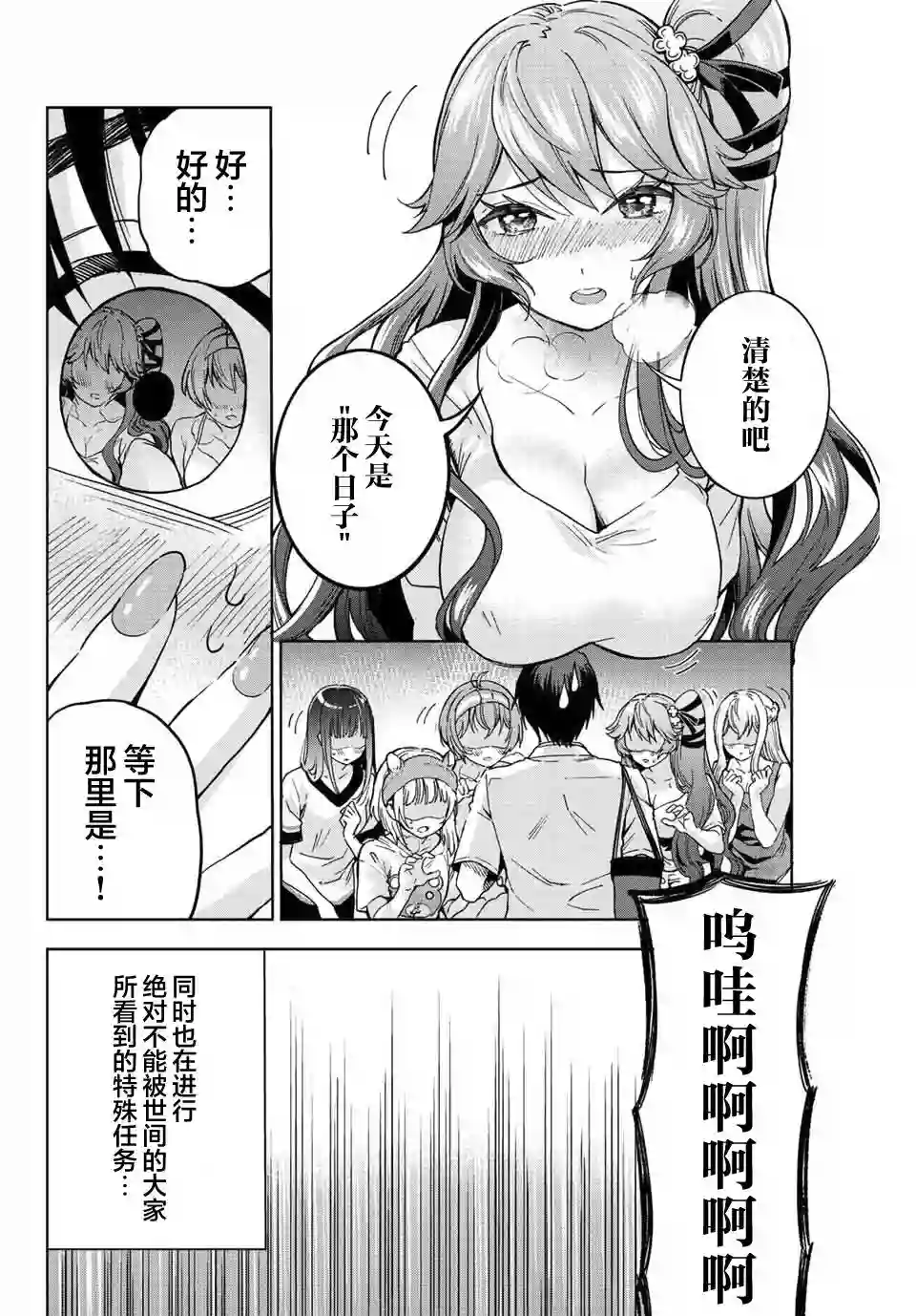 请不要向我告白第01话