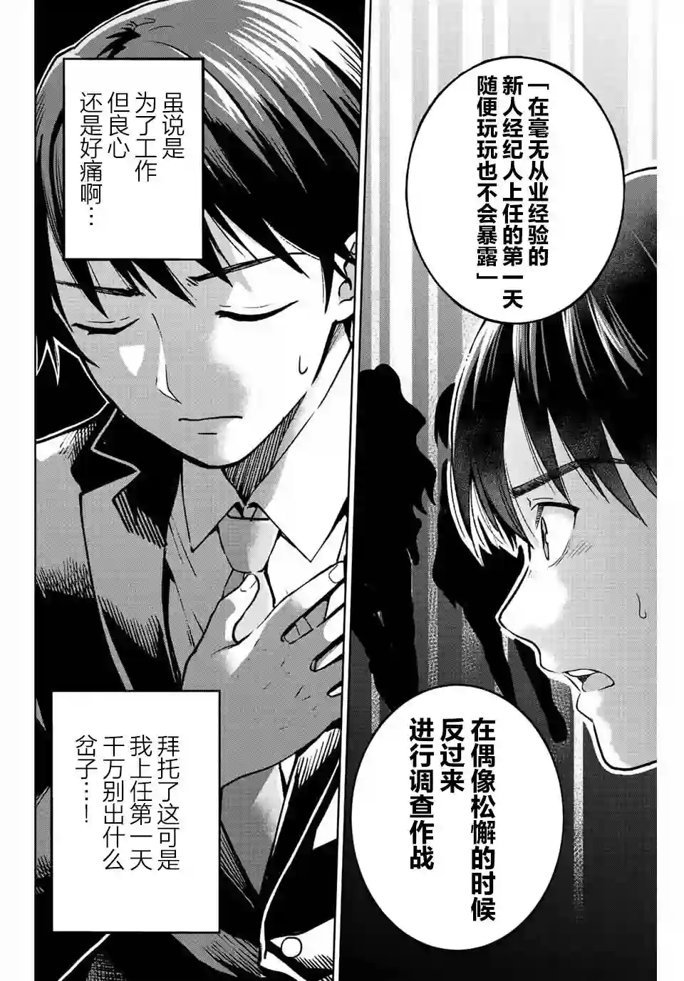 请不要向我告白第01话