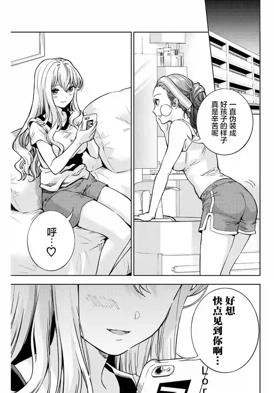 请不要向我告白第01话
