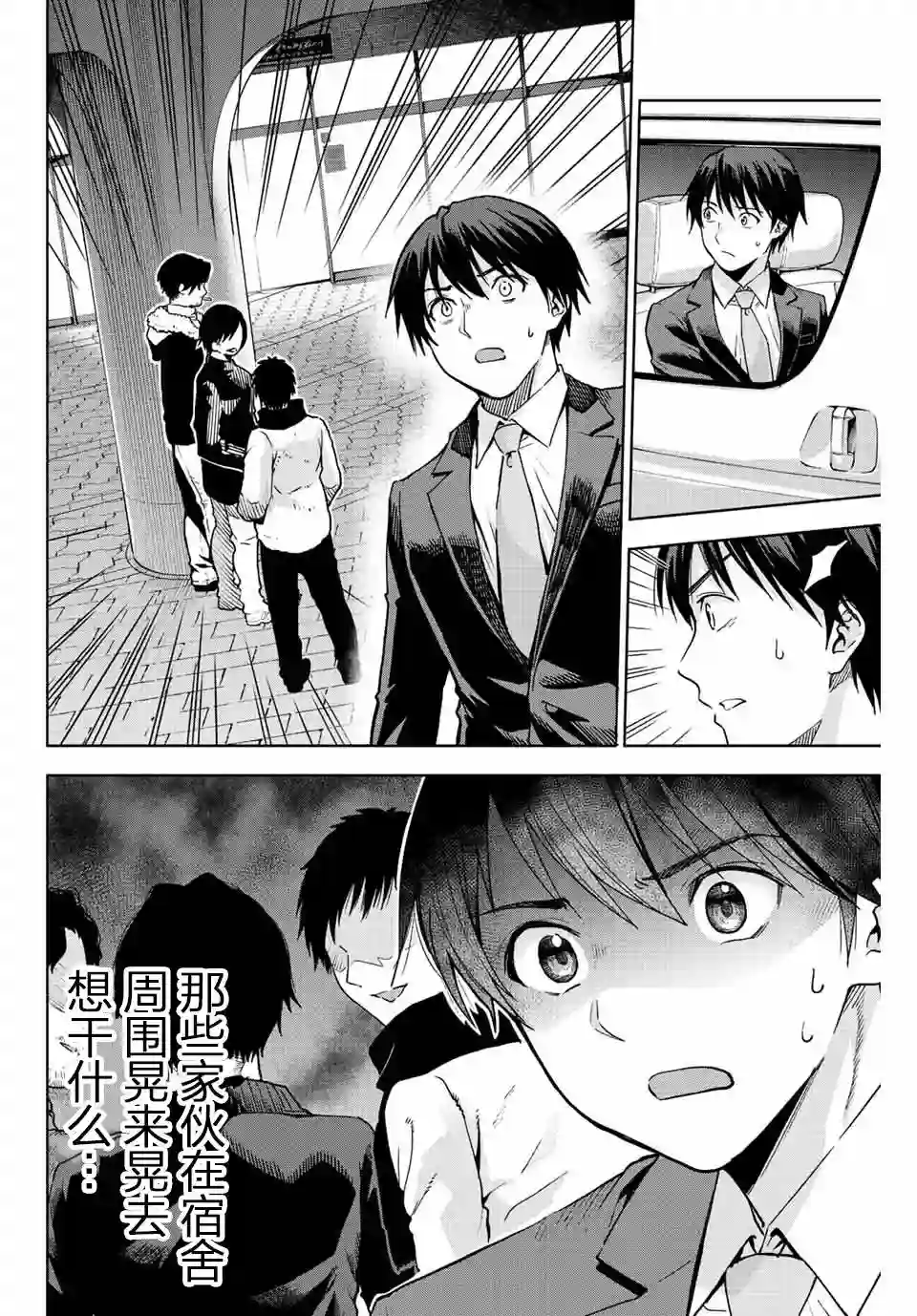 请不要向我告白第01话