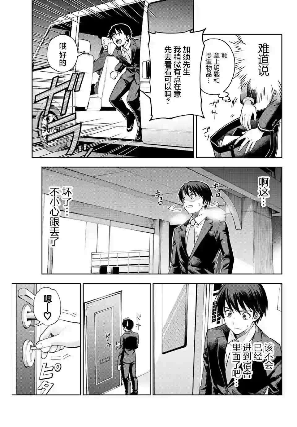 请不要向我告白第01话