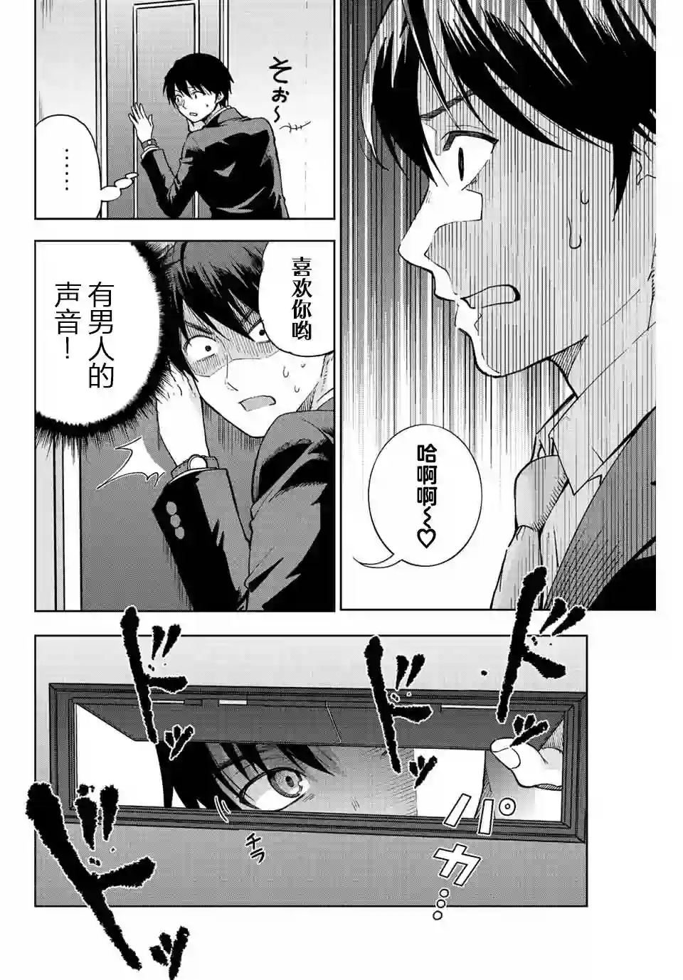 请不要向我告白第01话