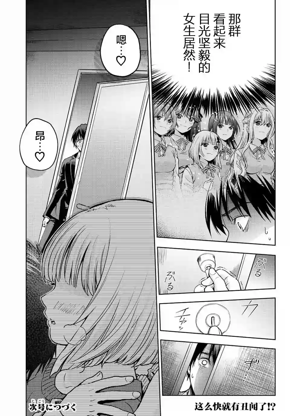 请不要向我告白第01话