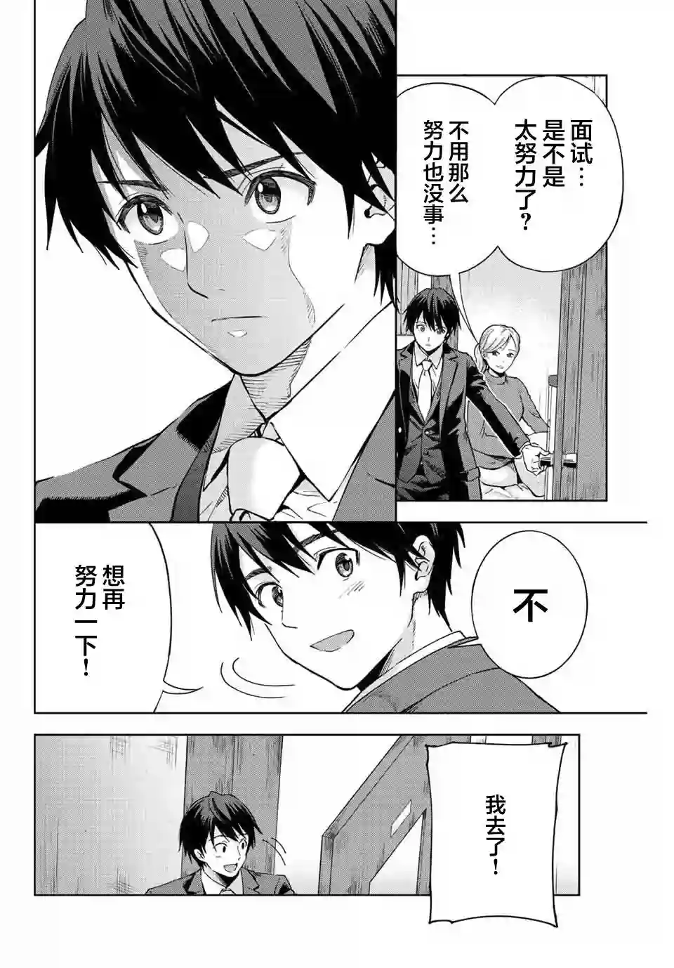 请不要向我告白第01话