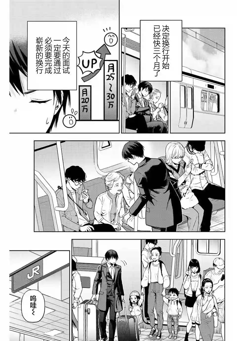 请不要向我告白第01话