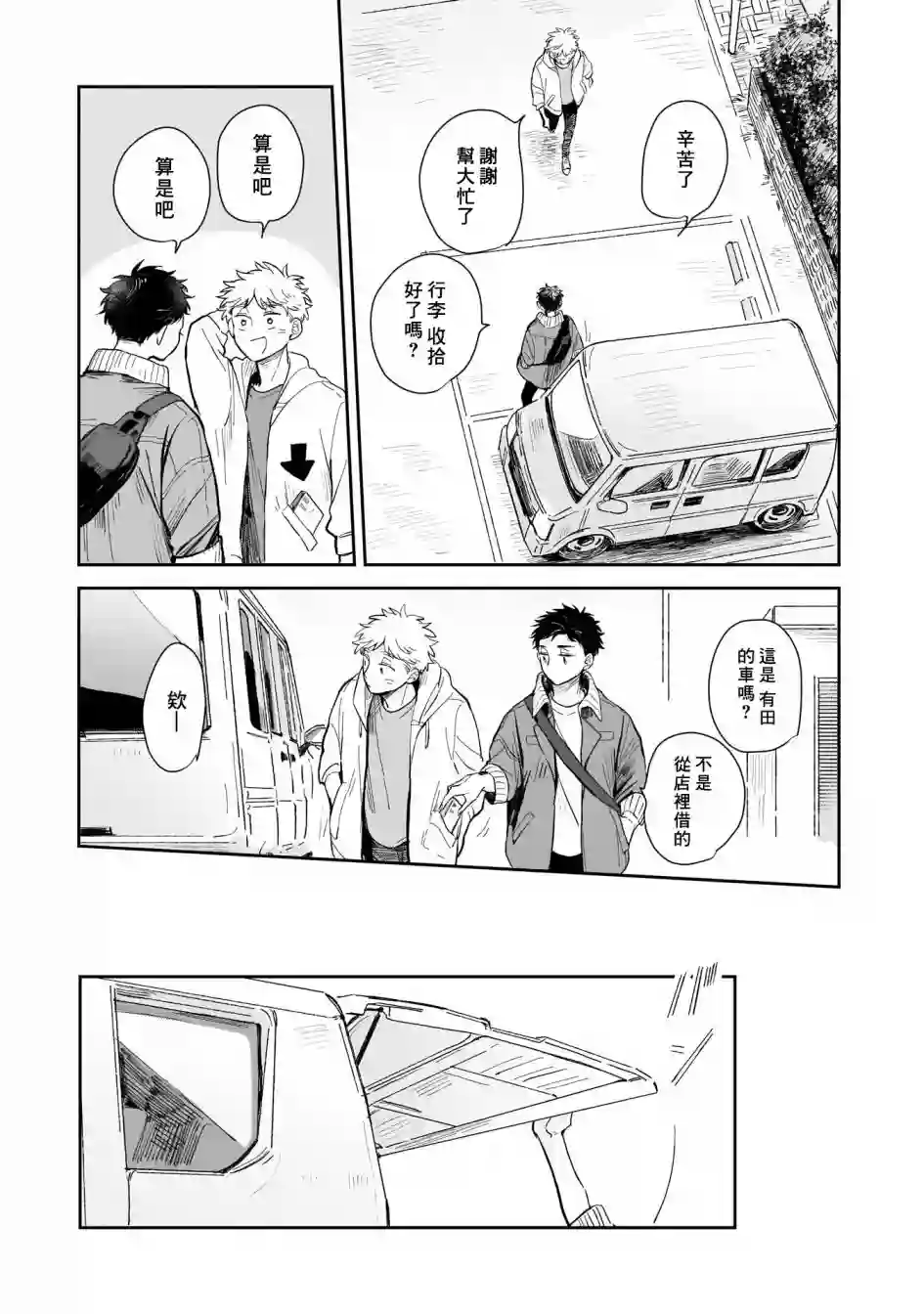 迩烟第01话