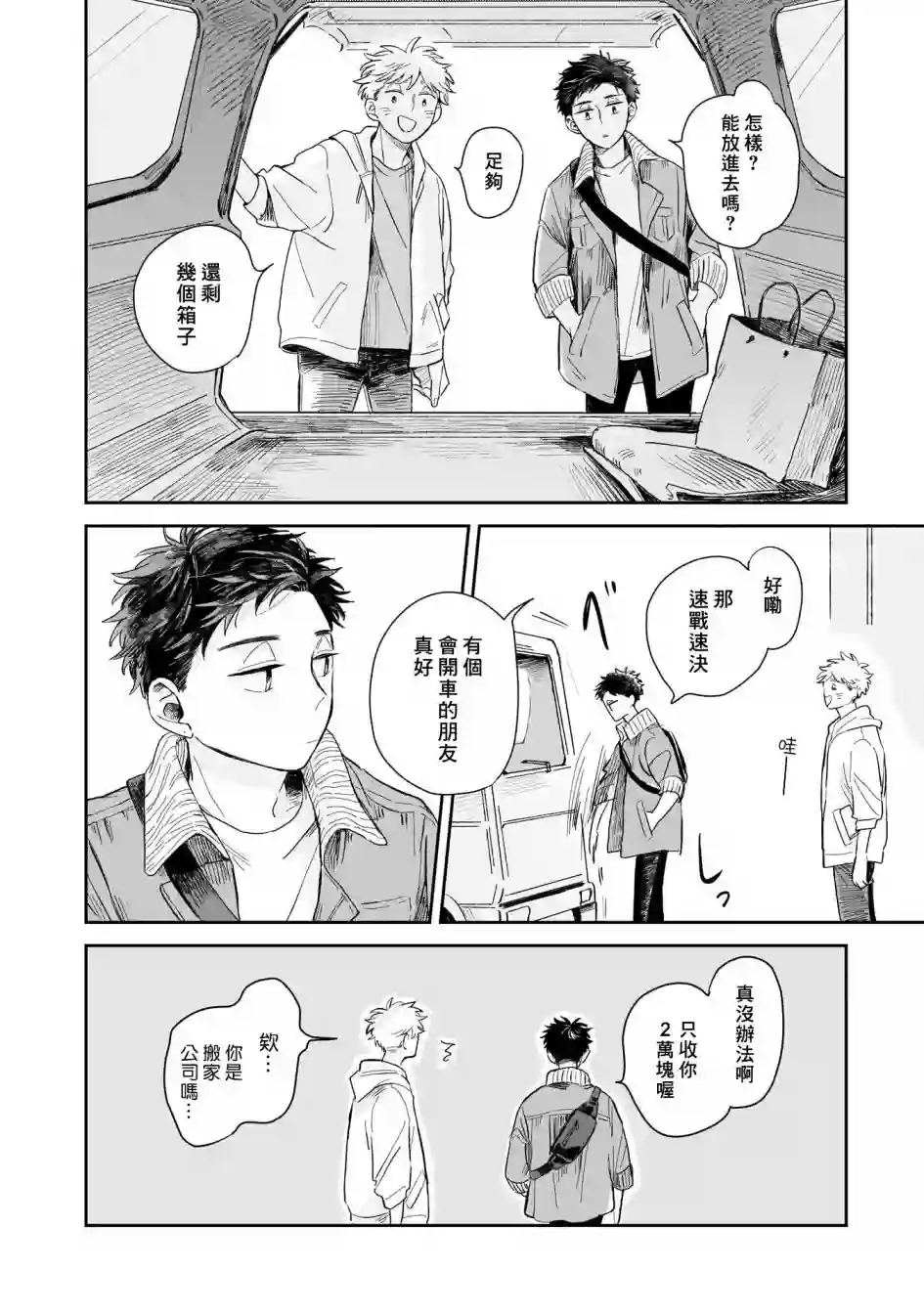迩烟第01话