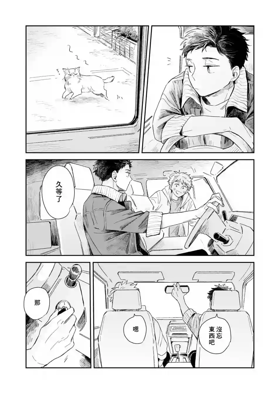 迩烟第01话