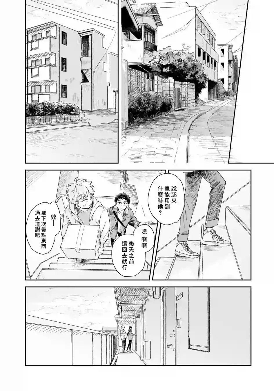 迩烟第01话