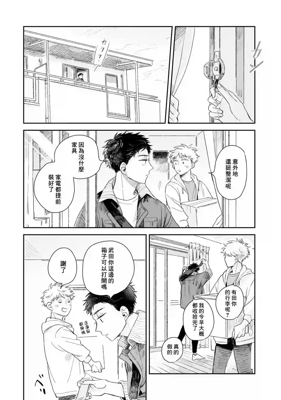 迩烟第01话