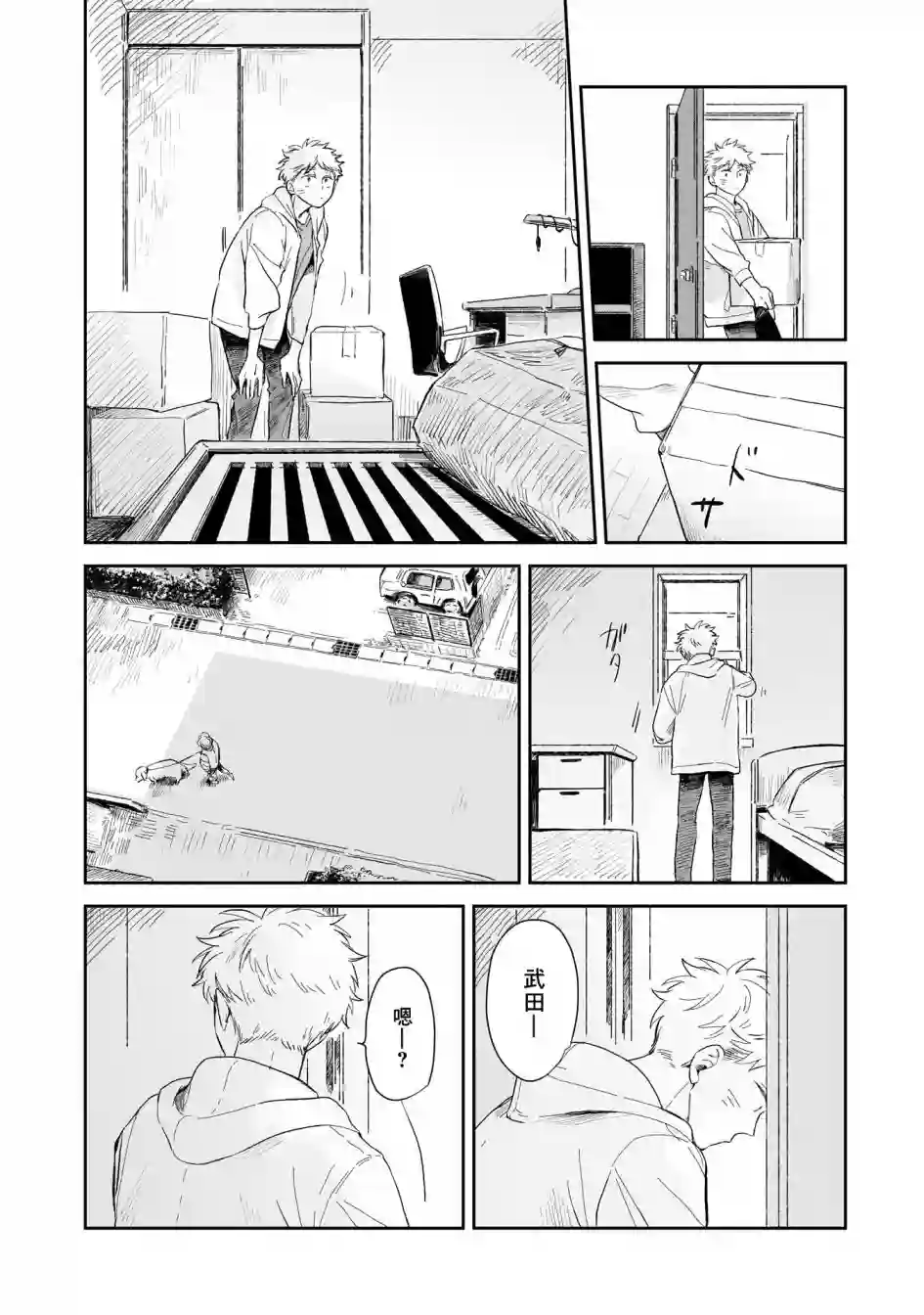 迩烟第01话