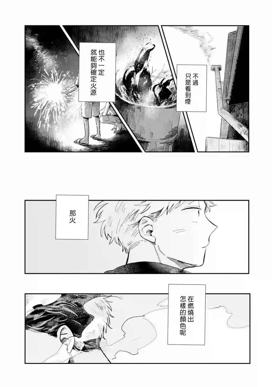 迩烟第01话