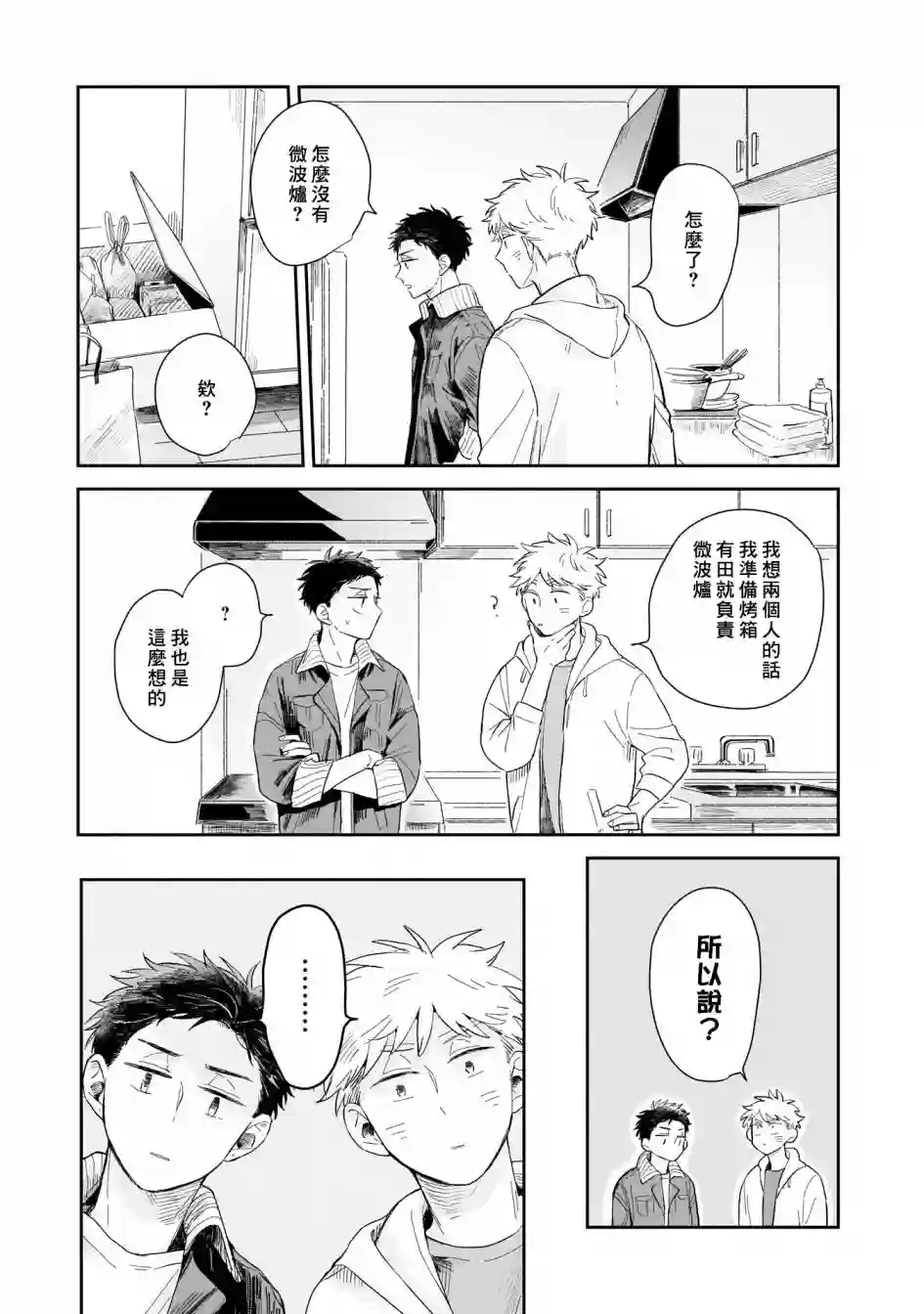 迩烟第01话
