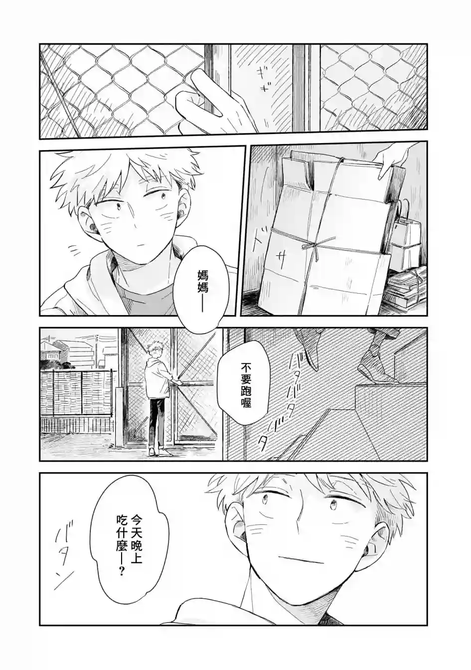 迩烟第01话