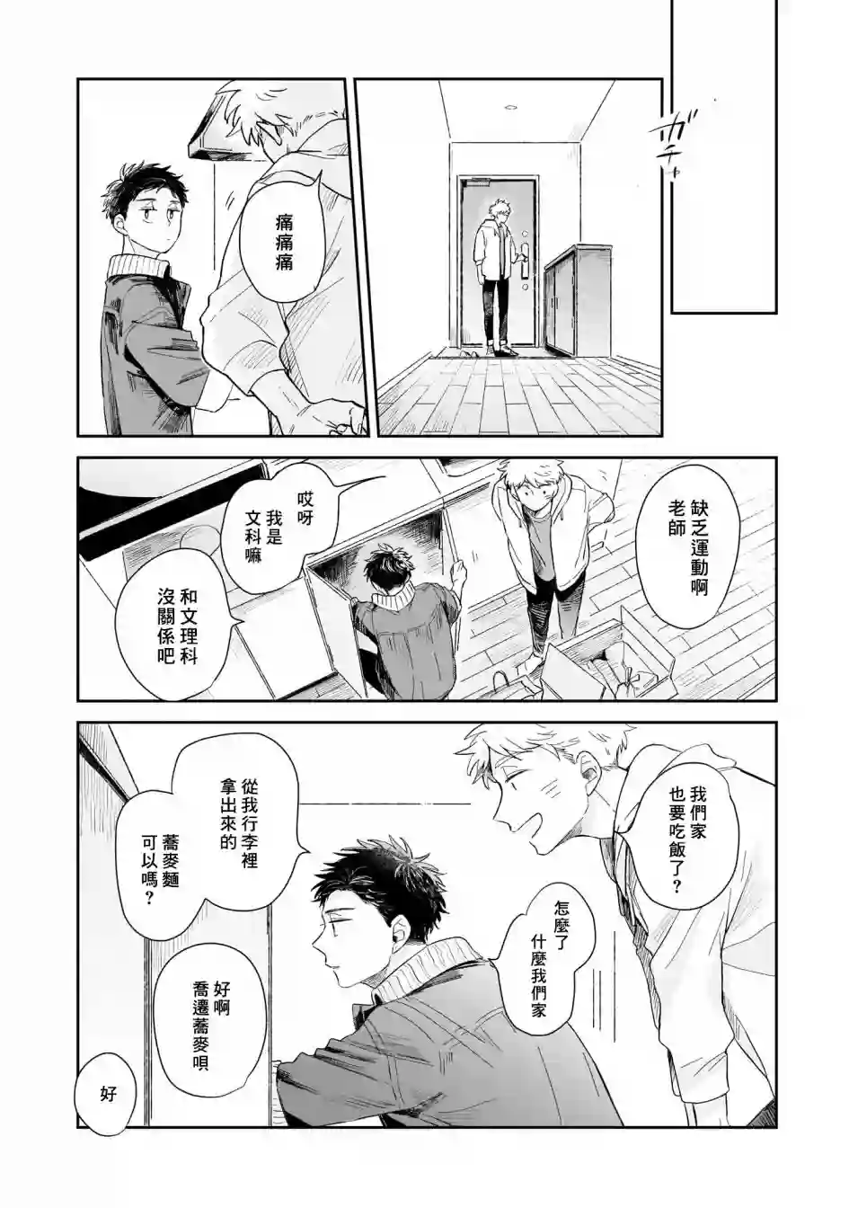迩烟第01话