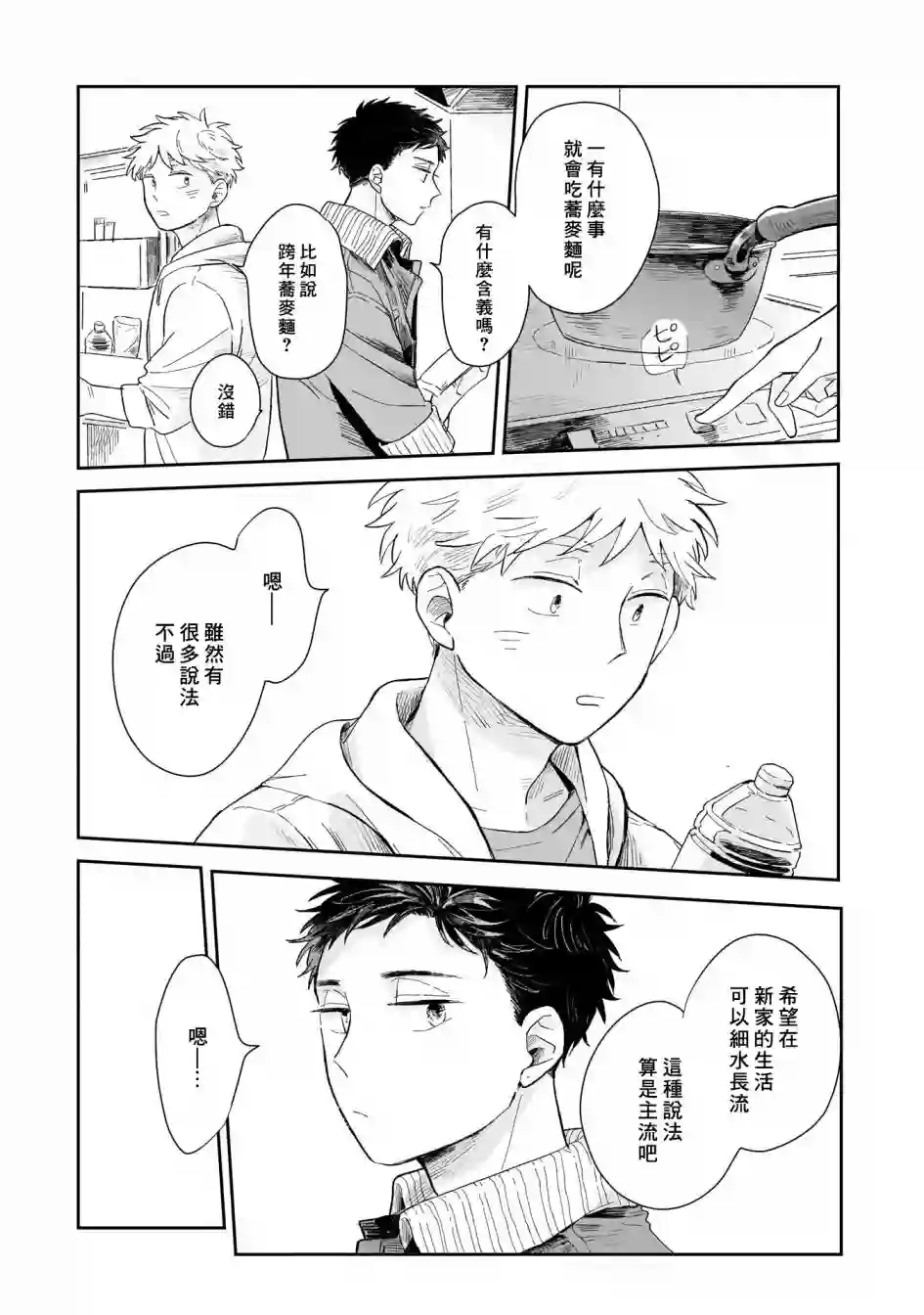 迩烟第01话