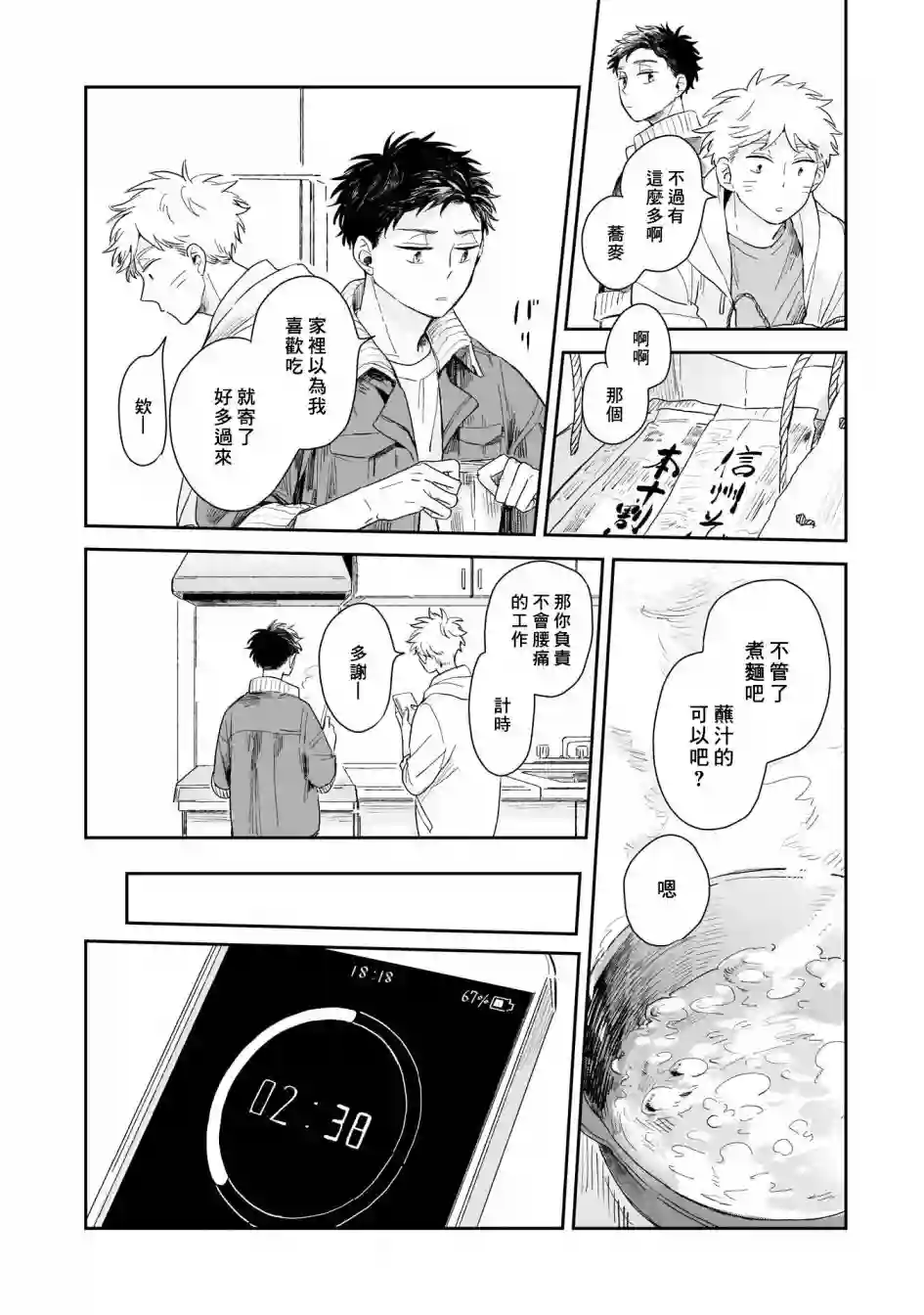 迩烟第01话