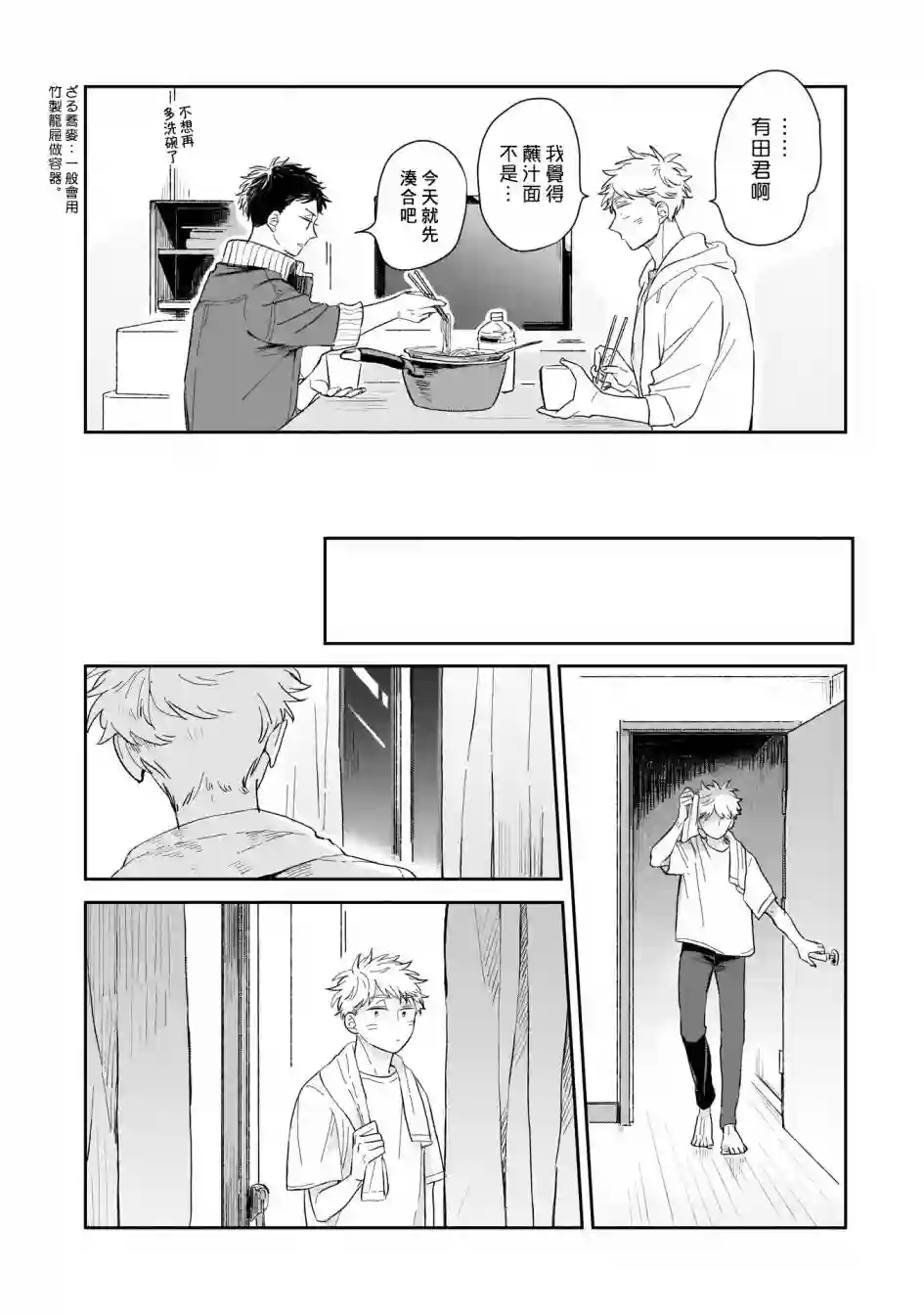 迩烟第01话