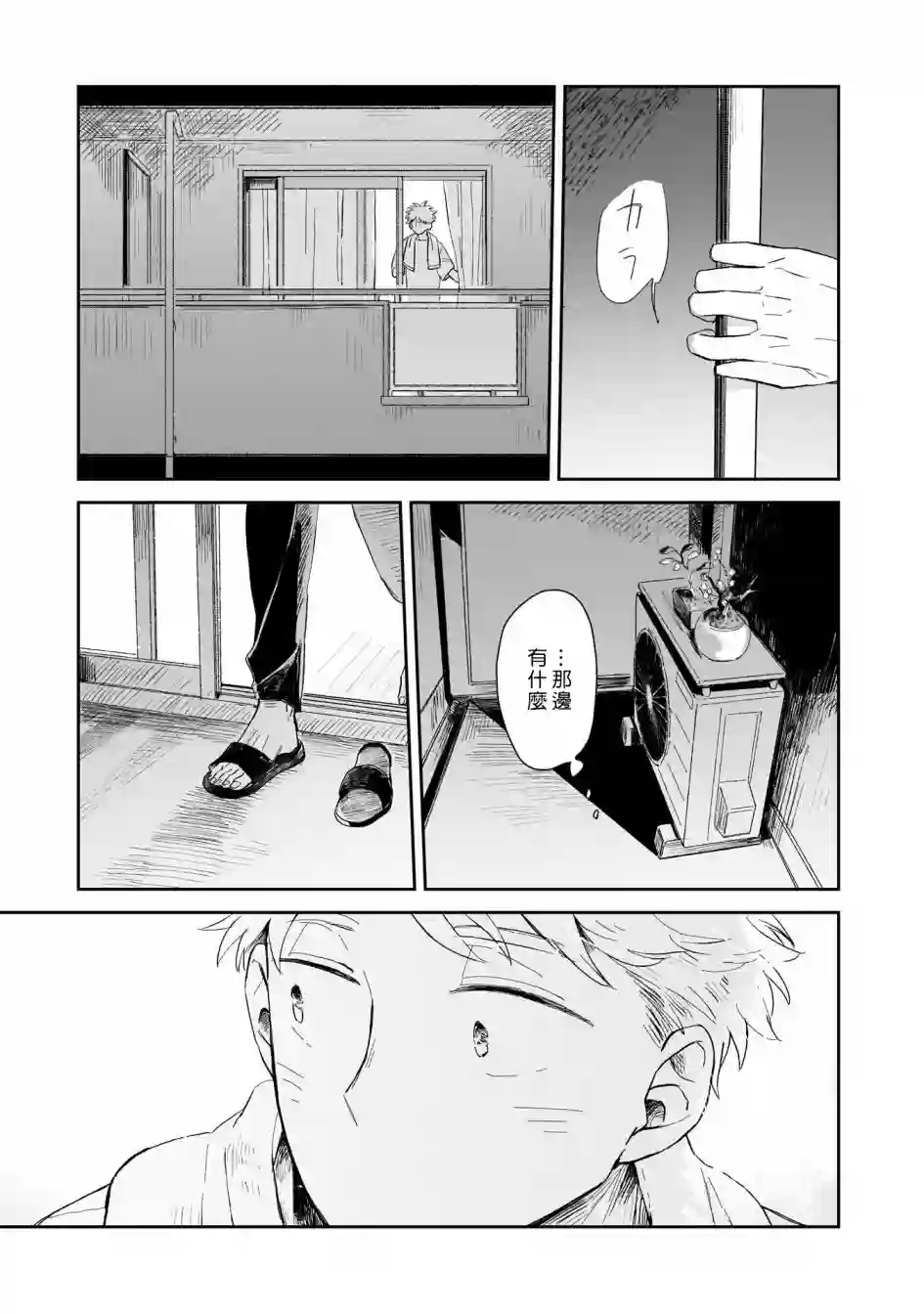 迩烟第01话