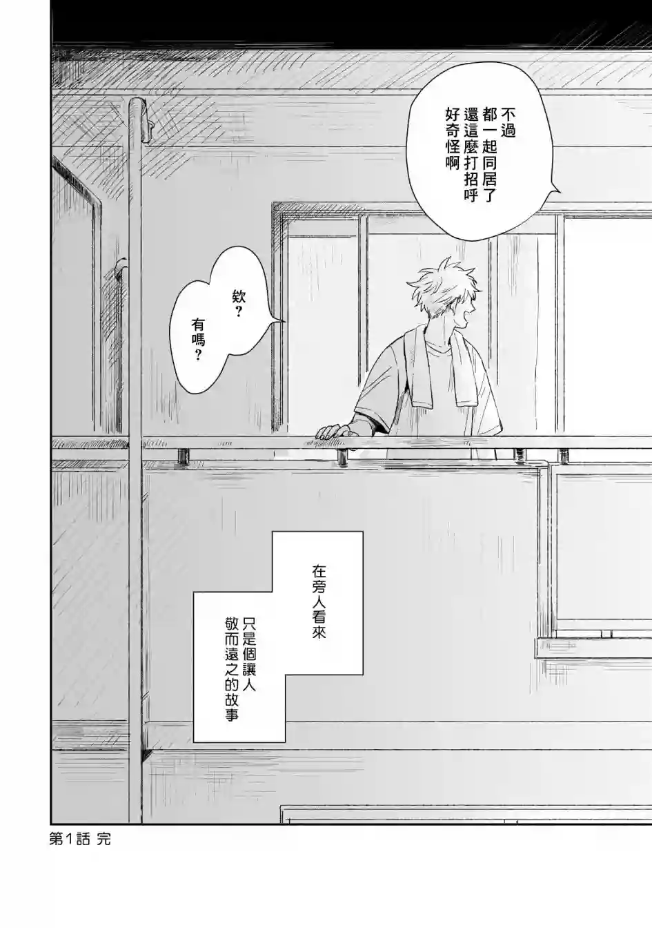 迩烟第01话