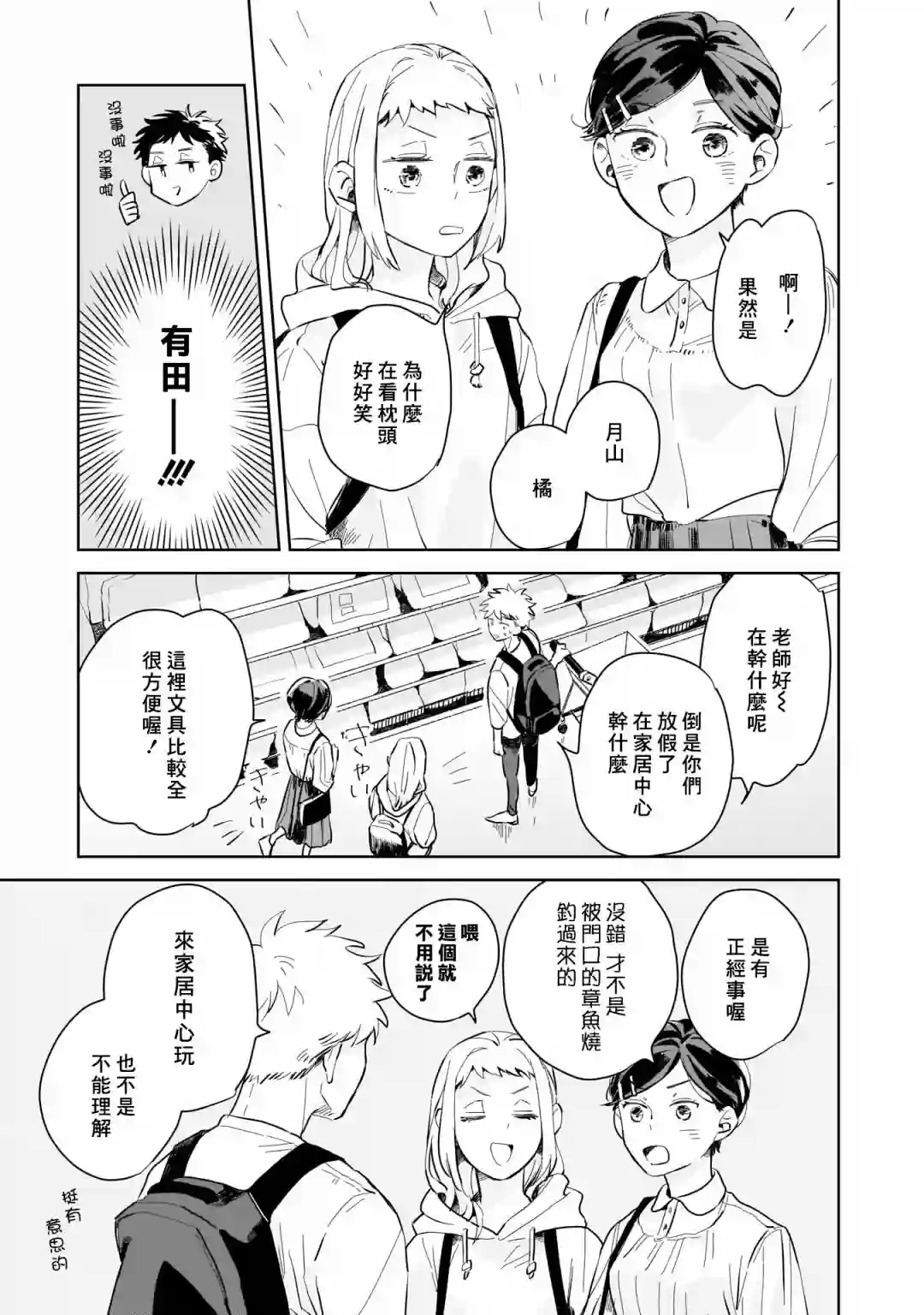 迩烟第02话