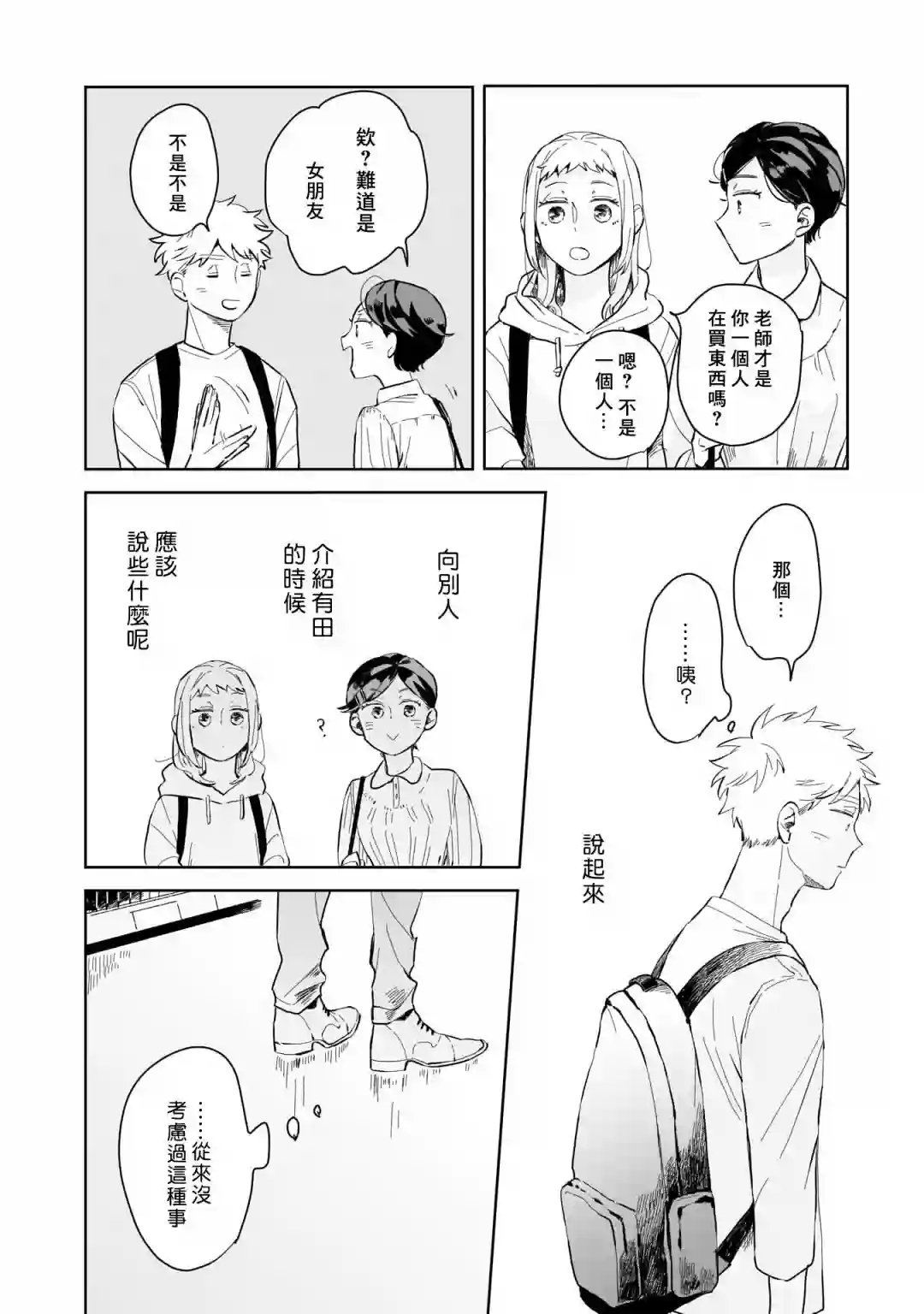 迩烟第02话