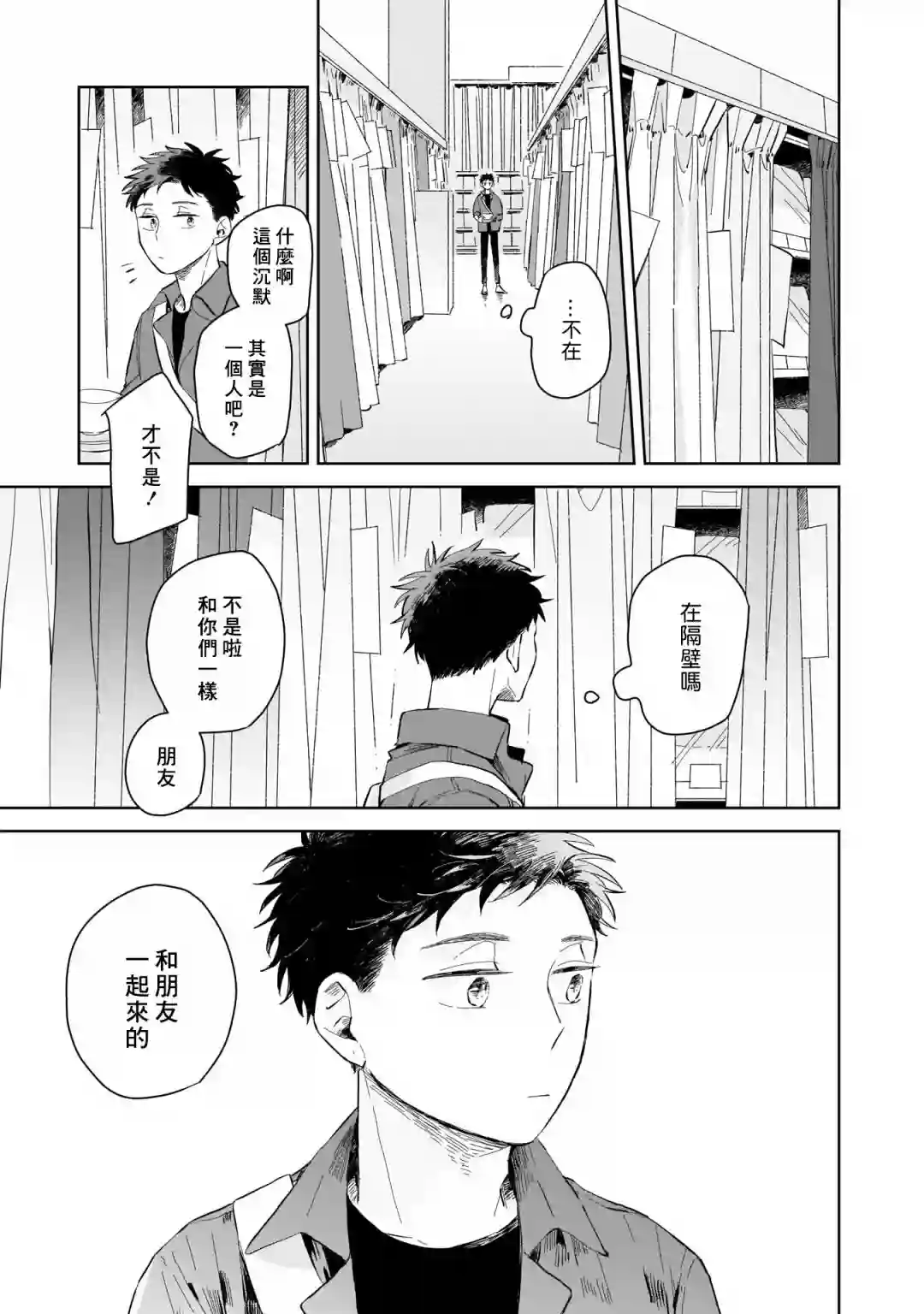 迩烟第02话