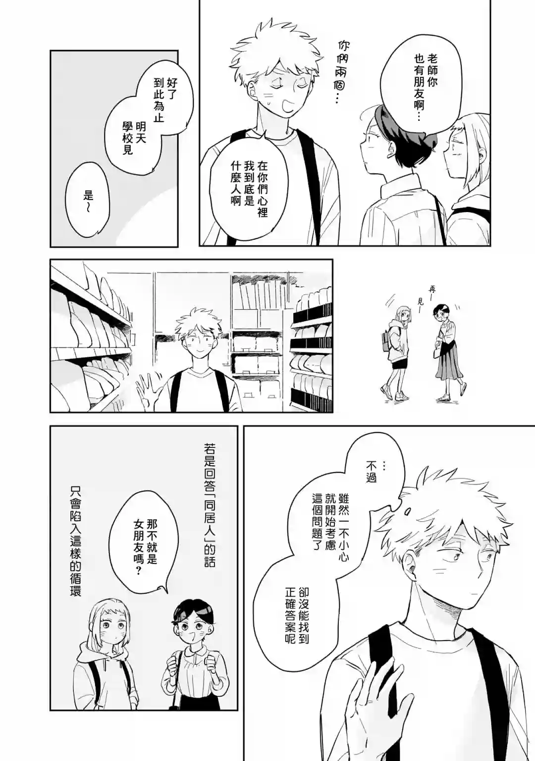 迩烟第02话