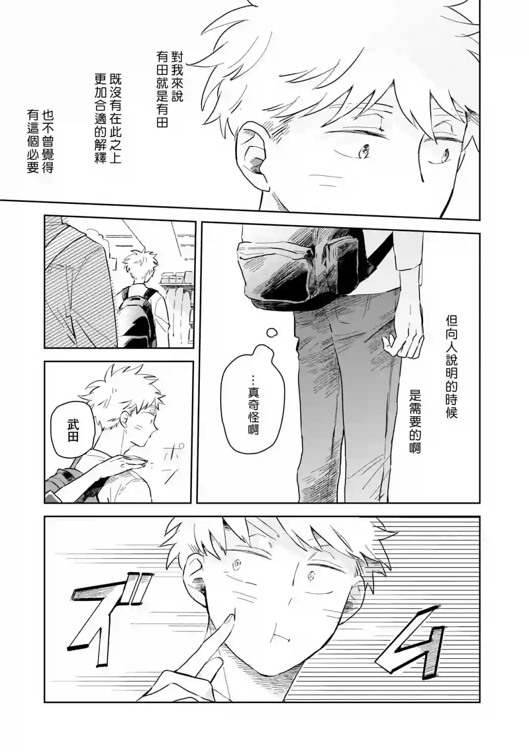 迩烟第02话