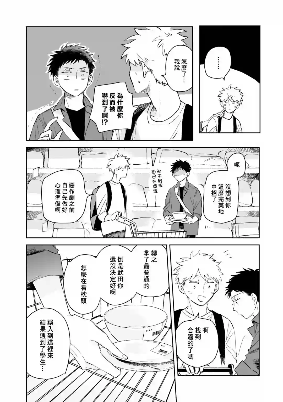 迩烟第02话