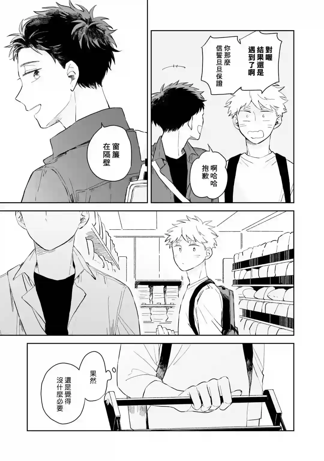 迩烟第02话