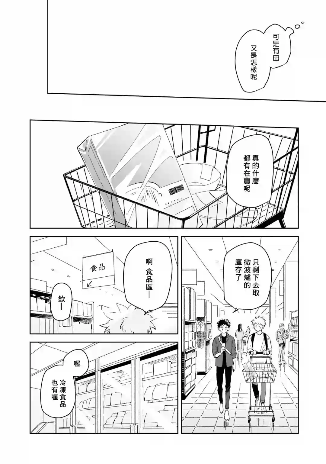 迩烟第02话