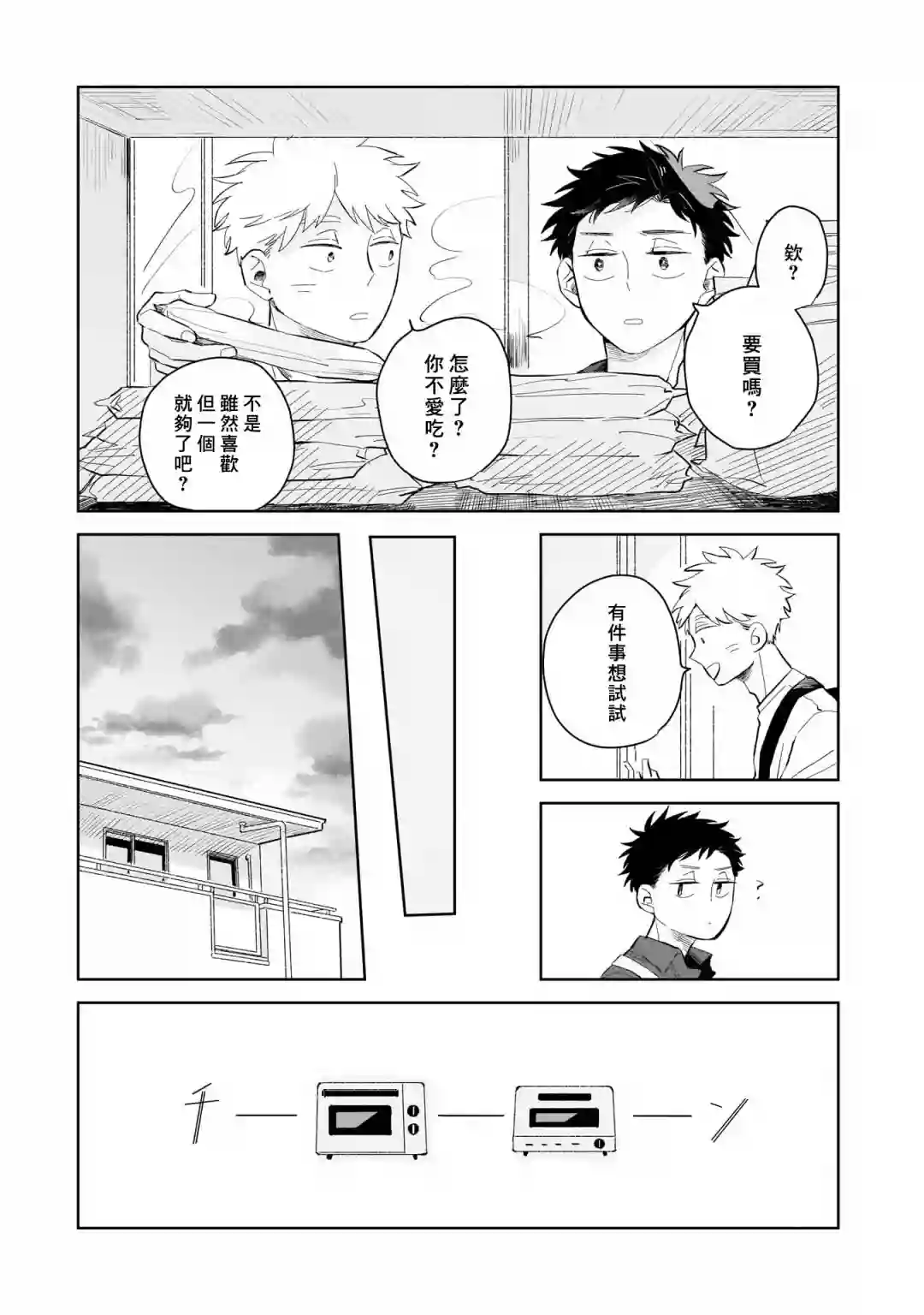 迩烟第02话