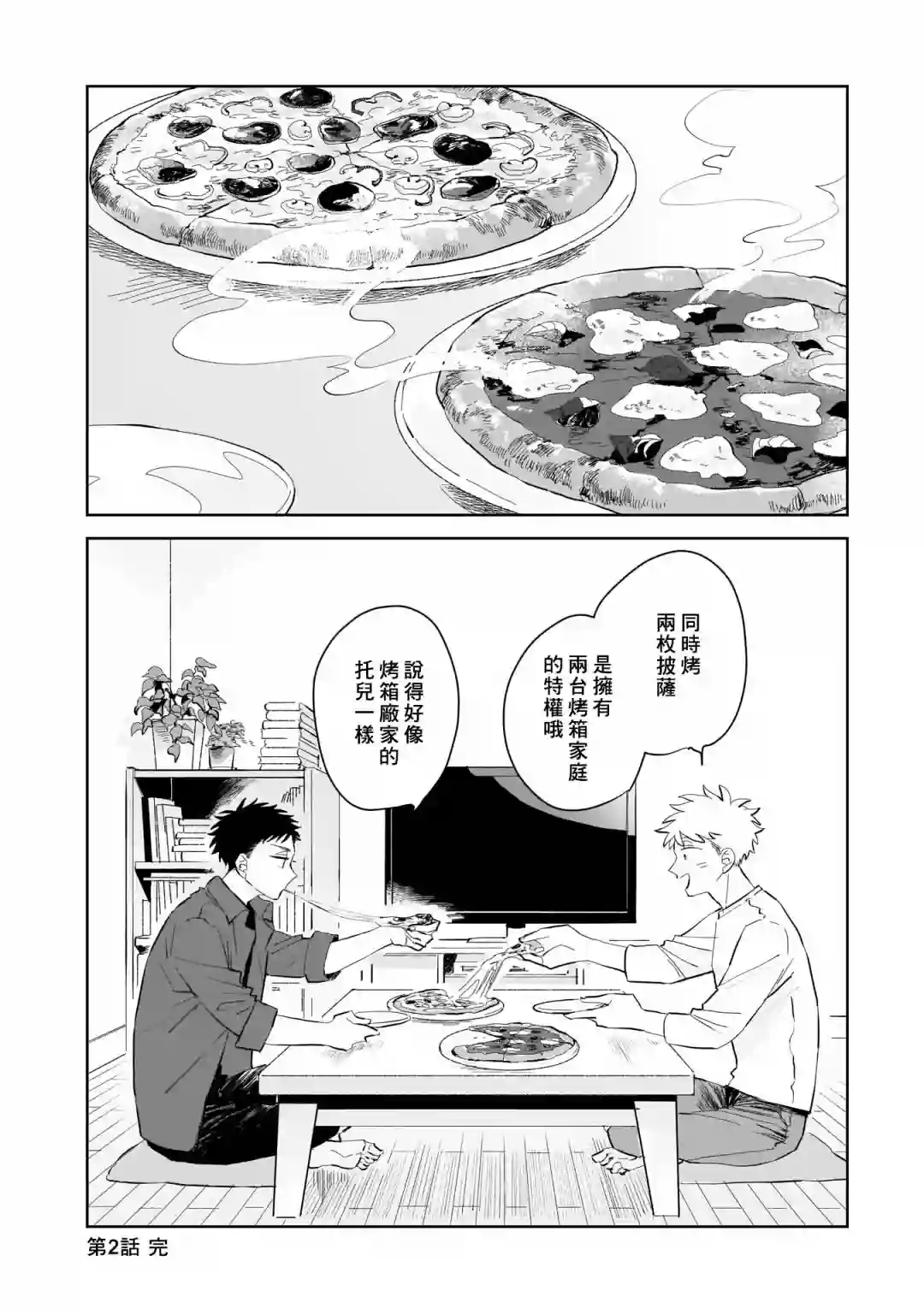 迩烟第02话